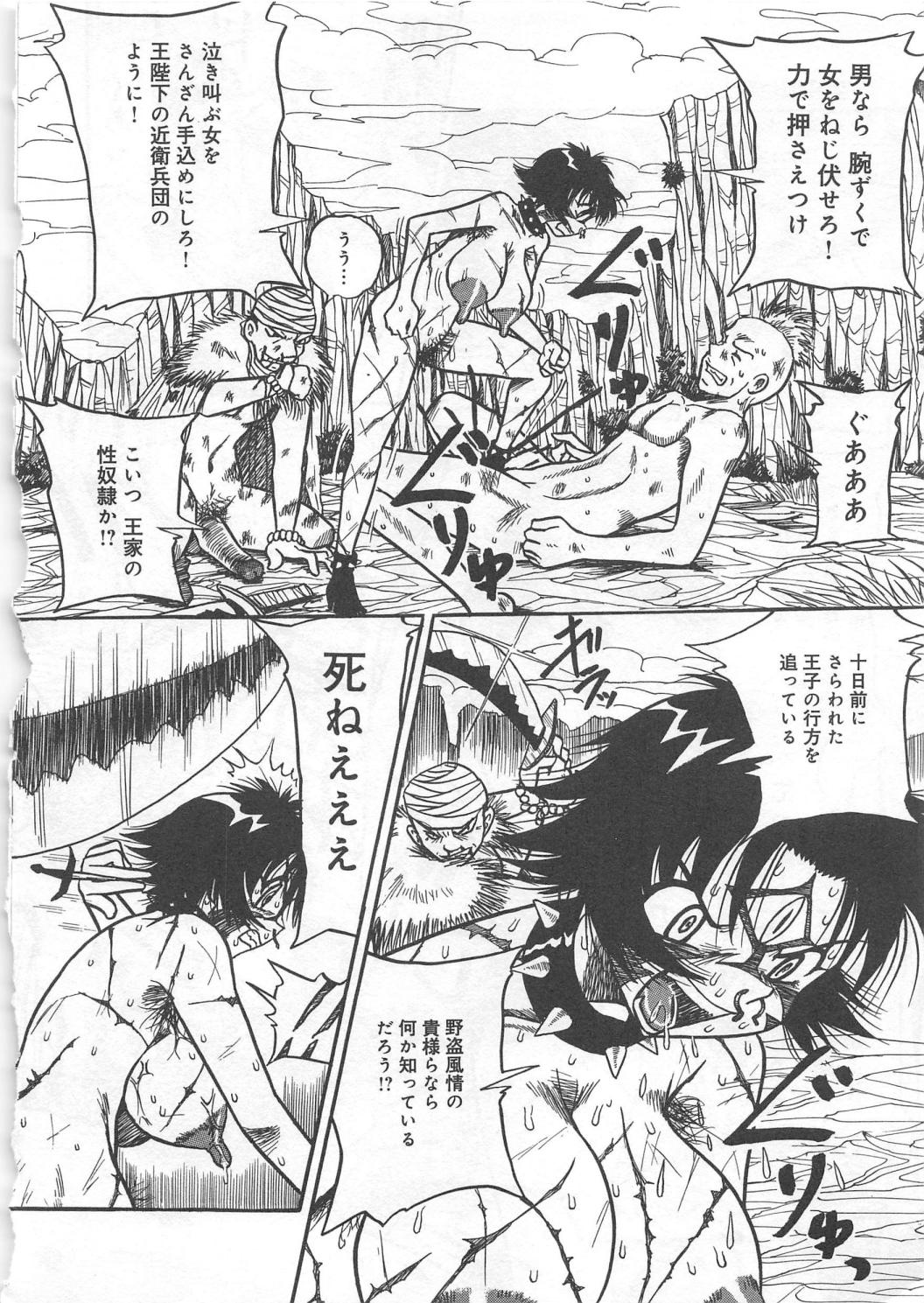 [アンソロジー] 奮闘むなしく無残
