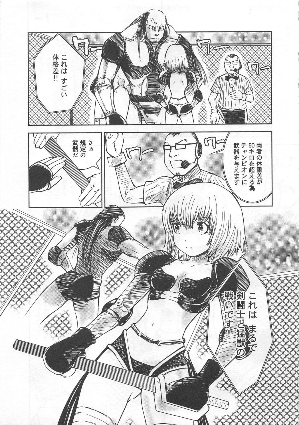 [アンソロジー] 奮闘むなしく無残