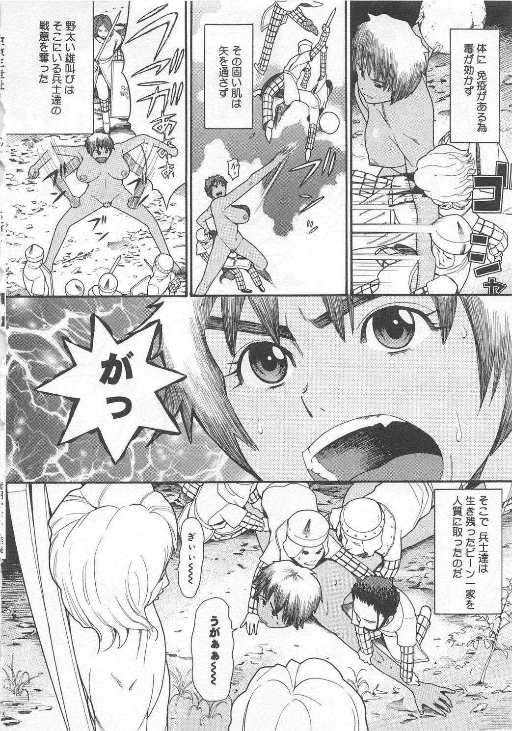 [アンソロジー] 奮闘むなしく無残