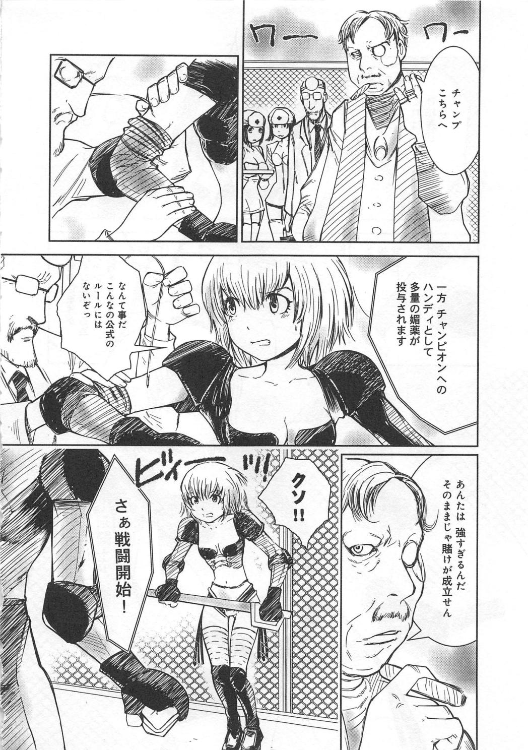 [アンソロジー] 奮闘むなしく無残