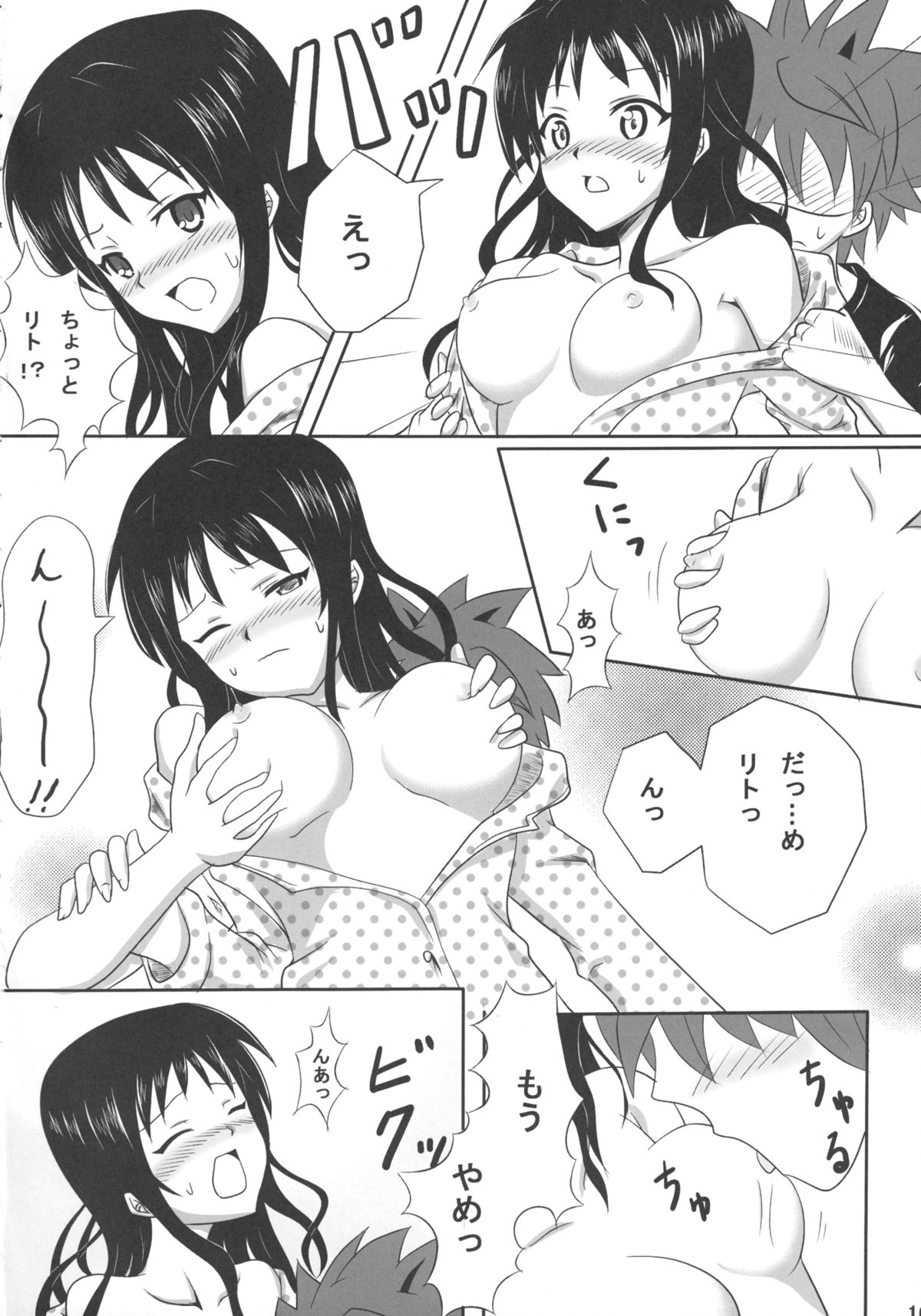 [古羊亭 (景夏)] 練乳みかん2 (ToLOVEる -とらぶる-)