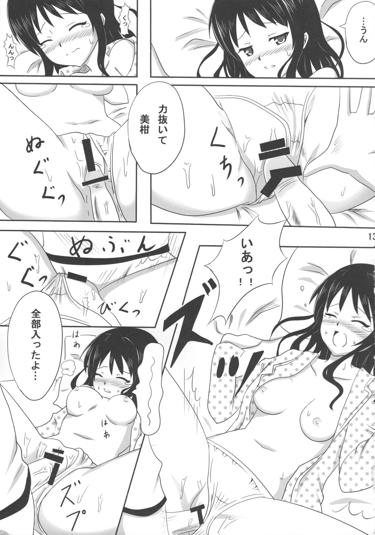 [古羊亭 (景夏)] 練乳みかん2 (ToLOVEる -とらぶる-)