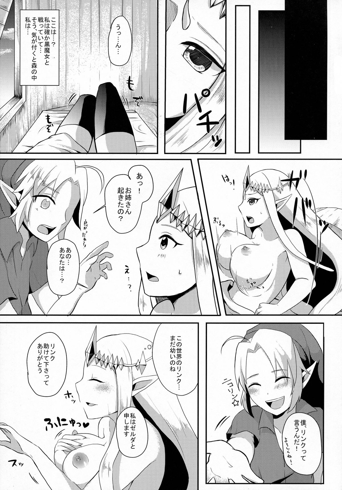 (COMIC1☆9) [まるちぃず (るんるん)] 時廻～ふたなりゼルダ姫の暴走が止まらないッ！～ (ゼルダの伝説)