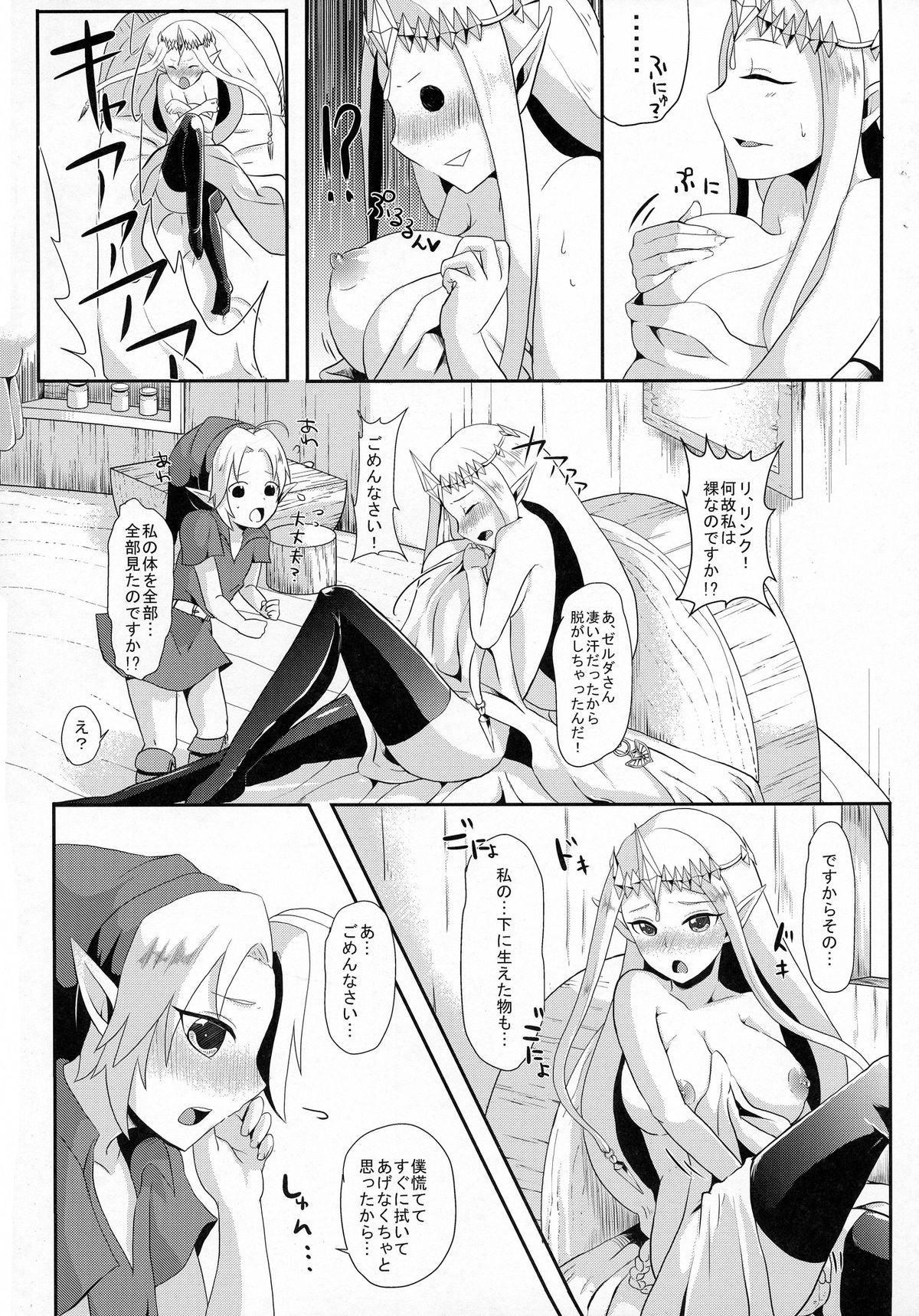 (COMIC1☆9) [まるちぃず (るんるん)] 時廻～ふたなりゼルダ姫の暴走が止まらないッ！～ (ゼルダの伝説)