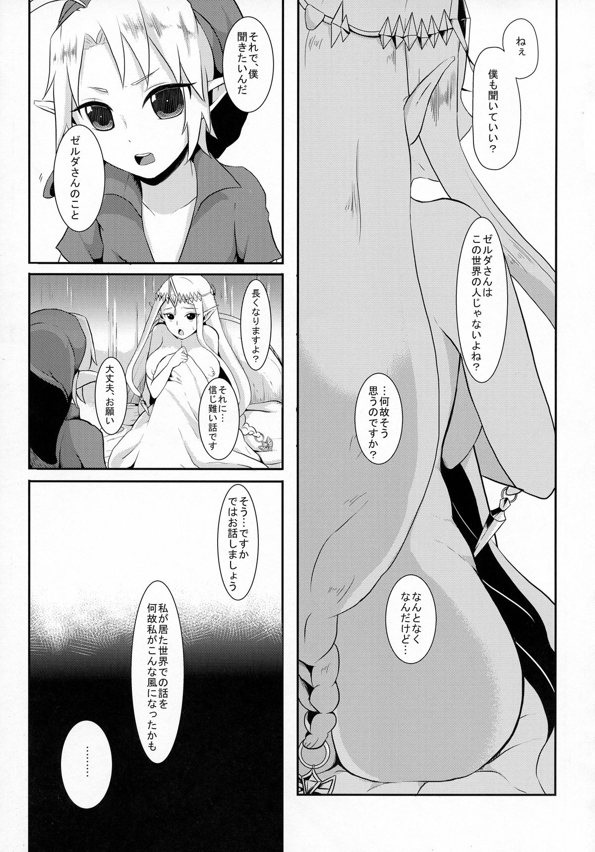 (COMIC1☆9) [まるちぃず (るんるん)] 時廻～ふたなりゼルダ姫の暴走が止まらないッ！～ (ゼルダの伝説)