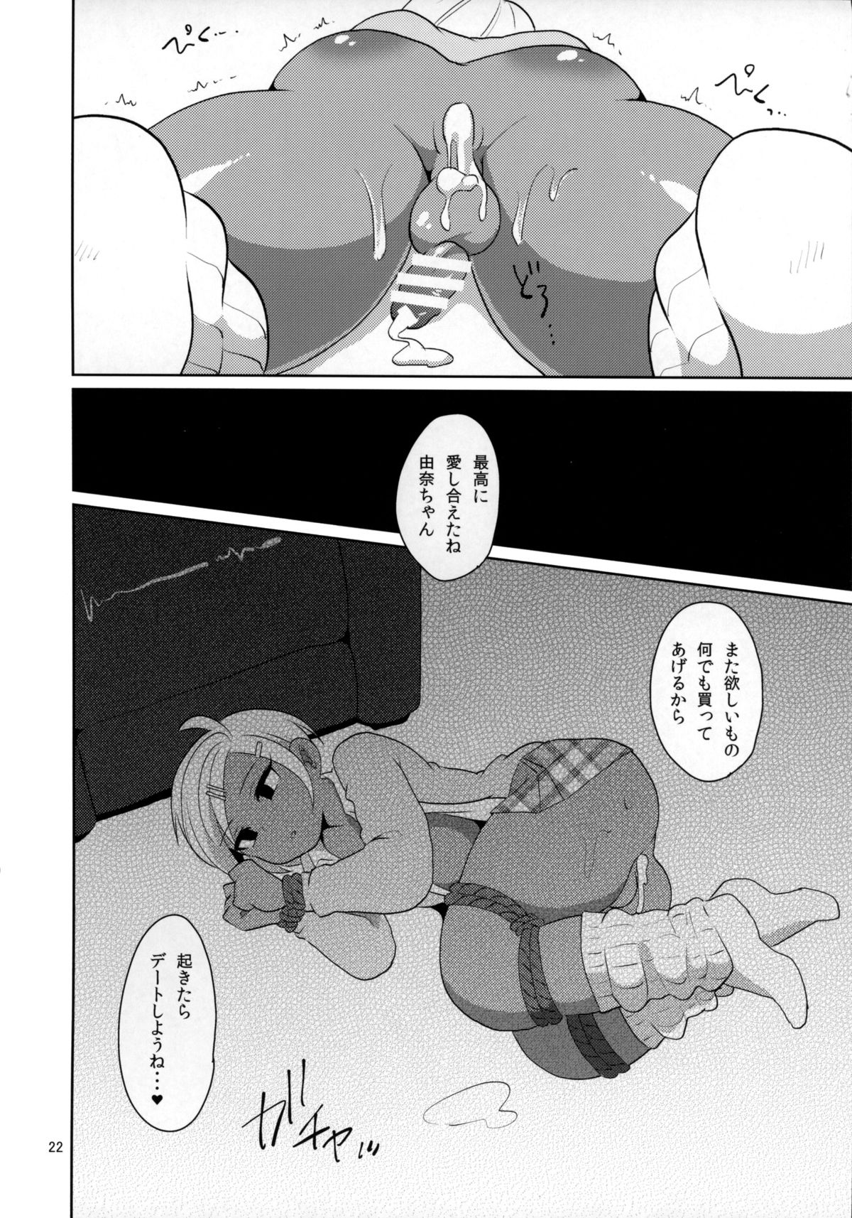 (コミティア112) [DryR (うらくそ)] 生意気ギャル男子。