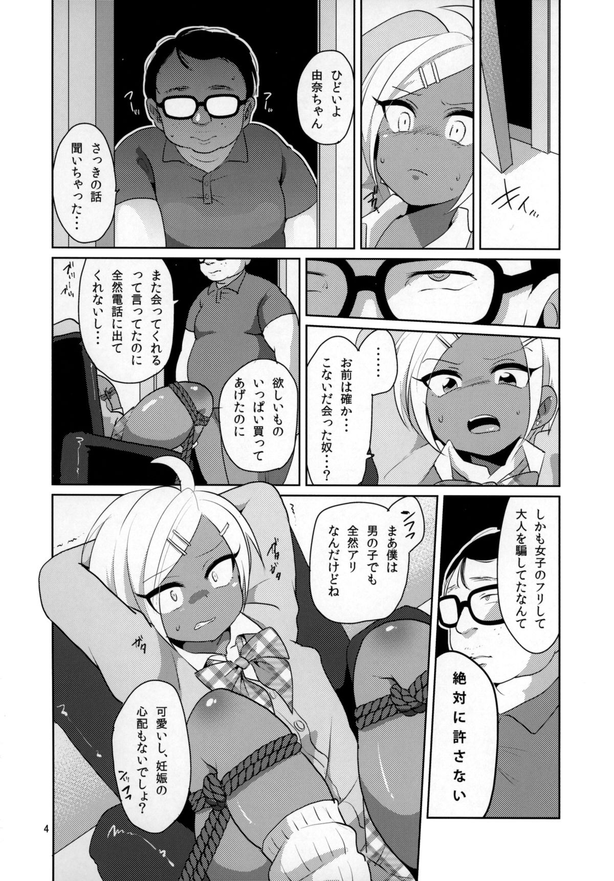 (コミティア112) [DryR (うらくそ)] 生意気ギャル男子。