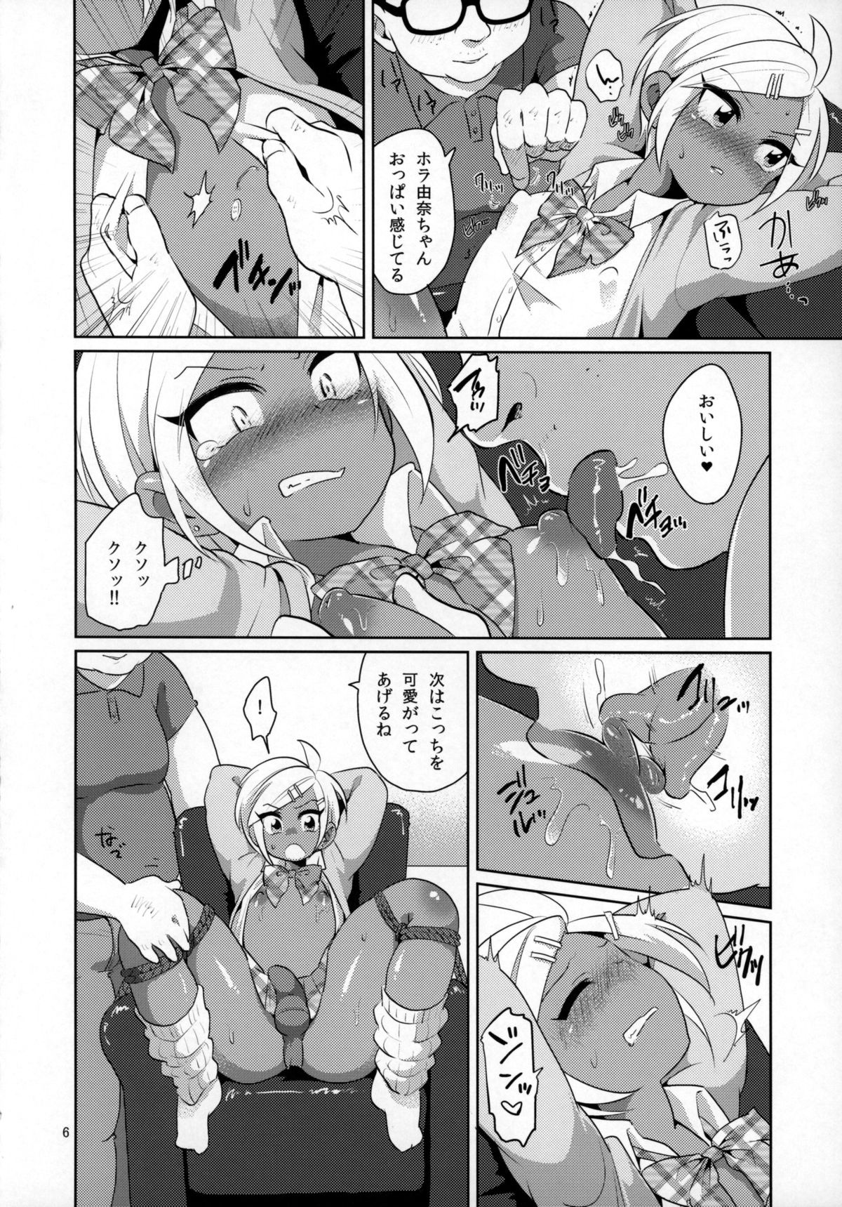 (コミティア112) [DryR (うらくそ)] 生意気ギャル男子。