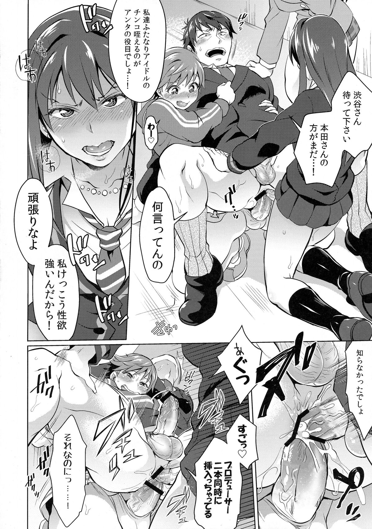 (COMIC1☆9) [テンパりんぐ (トキマチ★エイセイ)] フタナリマスターオナホールP (アイドルマスター シンデレラガールズ)