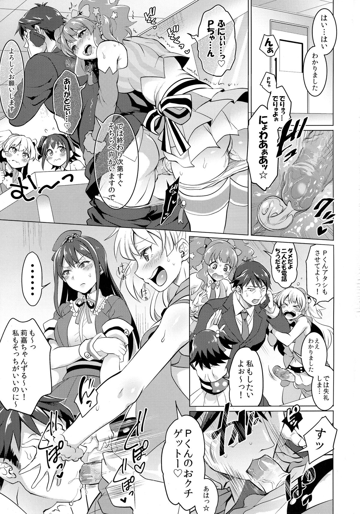 (COMIC1☆9) [テンパりんぐ (トキマチ★エイセイ)] フタナリマスターオナホールP (アイドルマスター シンデレラガールズ)