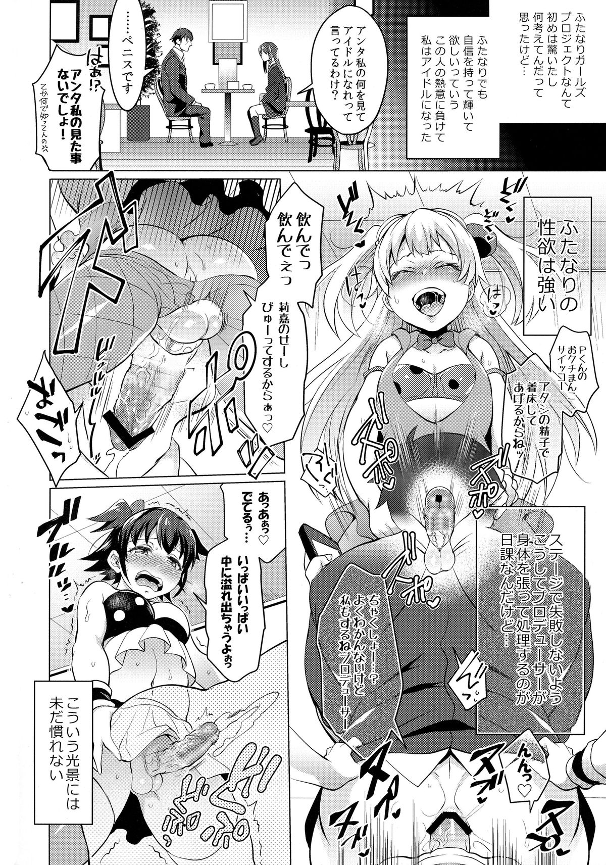 (COMIC1☆9) [テンパりんぐ (トキマチ★エイセイ)] フタナリマスターオナホールP (アイドルマスター シンデレラガールズ)