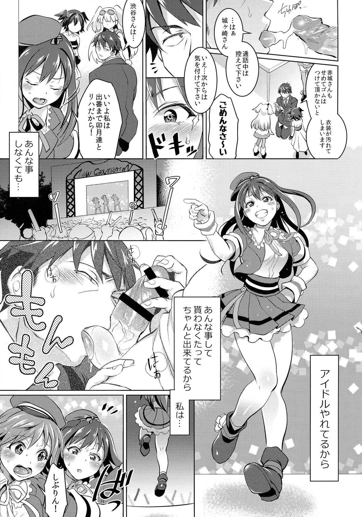 (COMIC1☆9) [テンパりんぐ (トキマチ★エイセイ)] フタナリマスターオナホールP (アイドルマスター シンデレラガールズ)