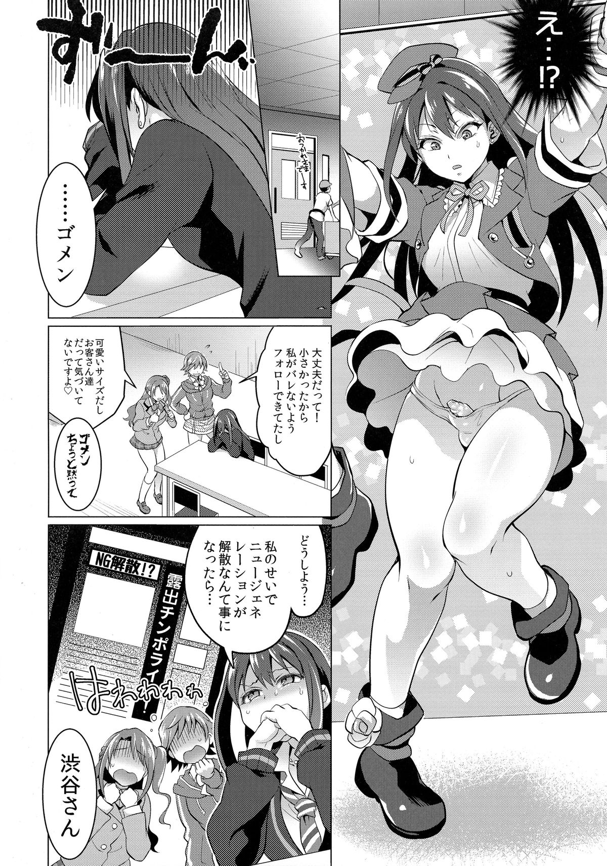 (COMIC1☆9) [テンパりんぐ (トキマチ★エイセイ)] フタナリマスターオナホールP (アイドルマスター シンデレラガールズ)