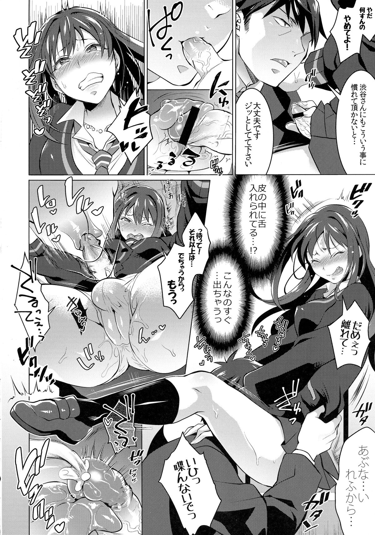 (COMIC1☆9) [テンパりんぐ (トキマチ★エイセイ)] フタナリマスターオナホールP (アイドルマスター シンデレラガールズ)