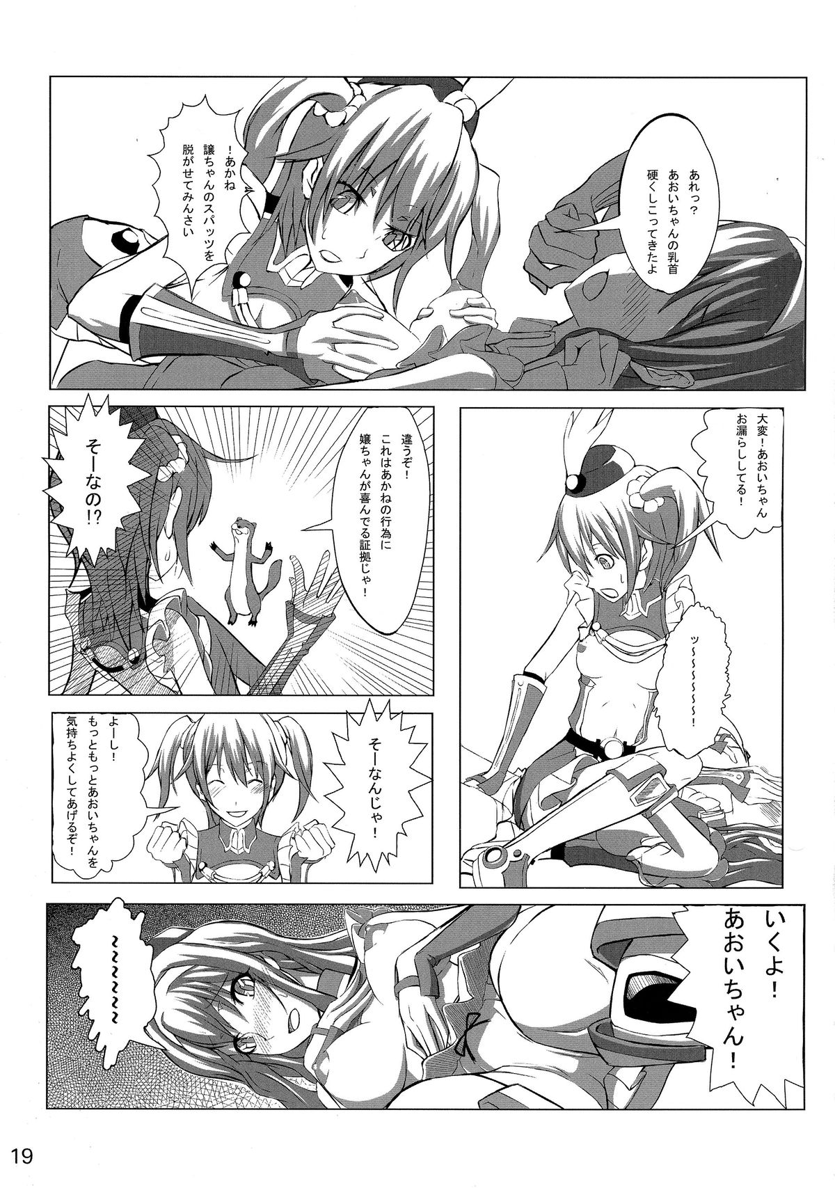 (COMIC1☆9) [Detox-Girls (赤井ほや)] あるどのあ・えろ (アルドノア・ゼロ、ビビッドレッド・オペレーション)