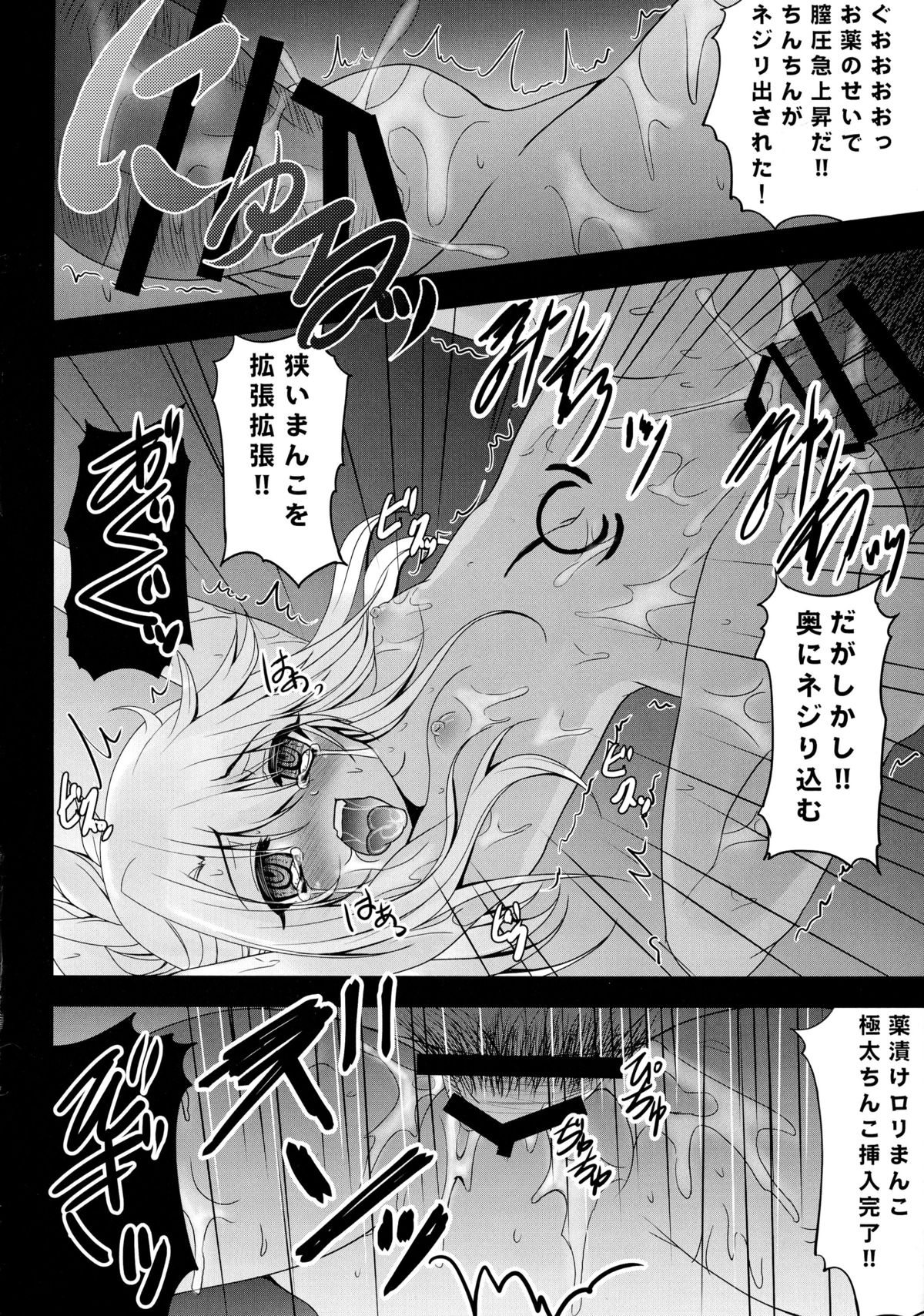 (COMIC1☆9) [SHINING (しゃいあん)] 薬ヅケクロノススメ (Fate/kaleid liner プリズマ☆イリヤ)