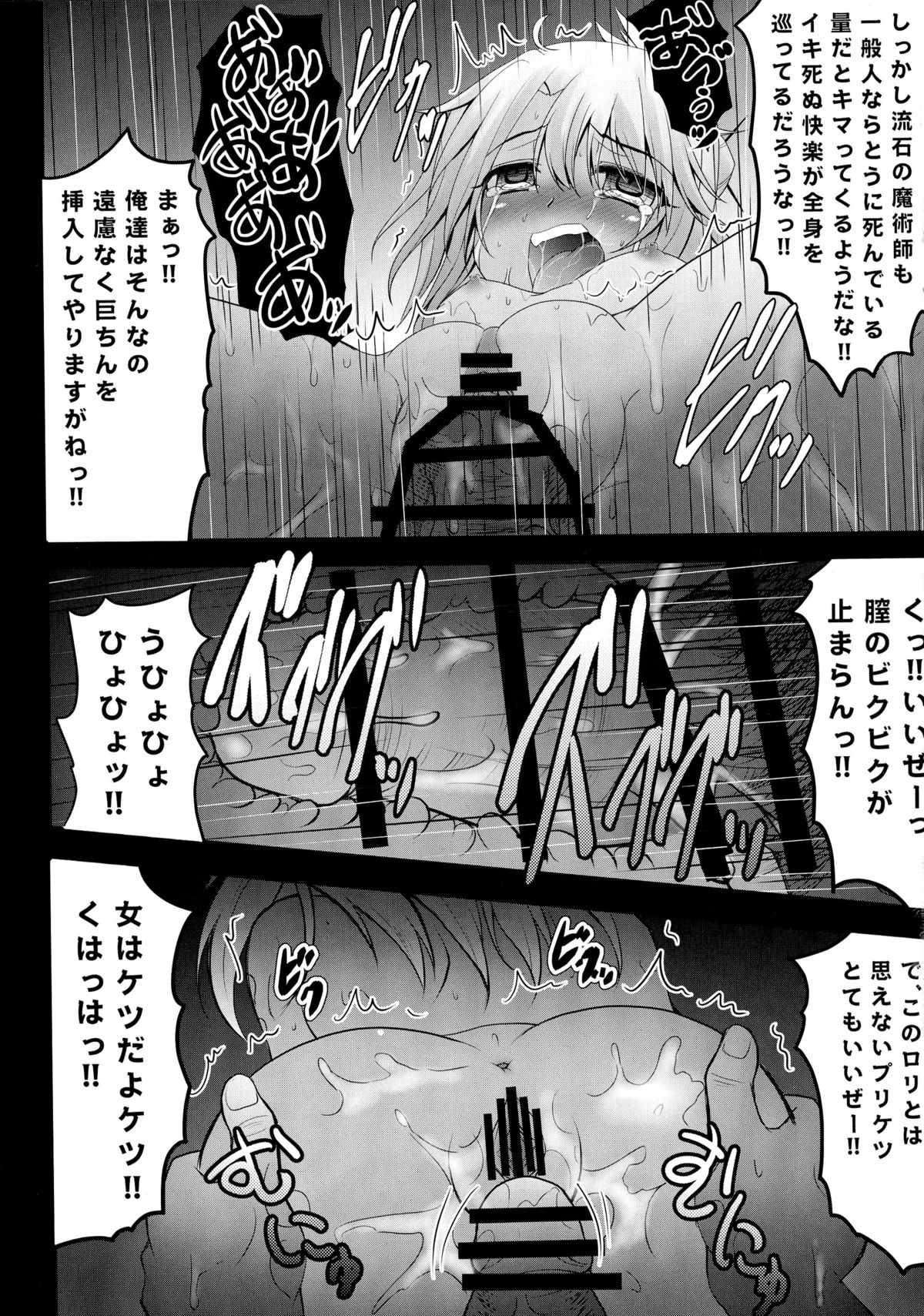 (COMIC1☆9) [SHINING (しゃいあん)] 薬ヅケクロノススメ (Fate/kaleid liner プリズマ☆イリヤ)