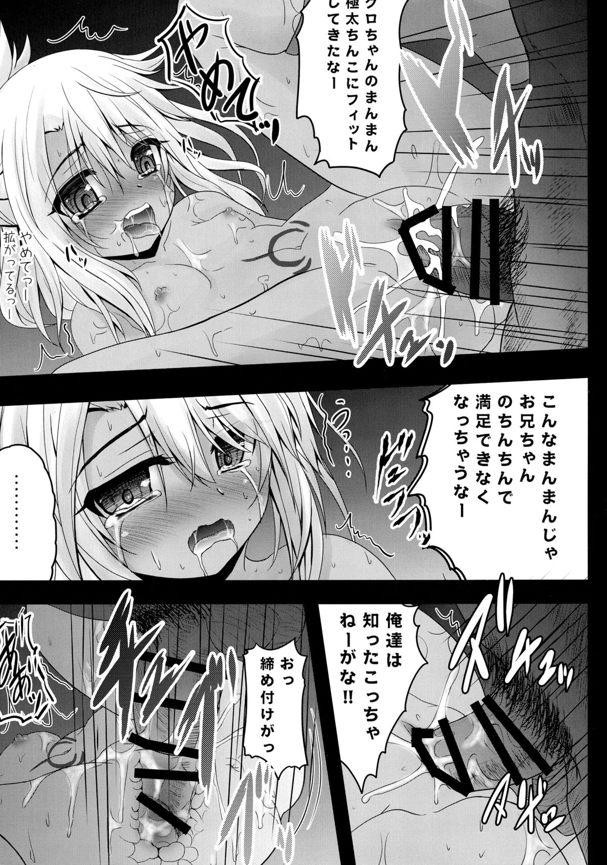 (COMIC1☆9) [SHINING (しゃいあん)] 薬ヅケクロノススメ (Fate/kaleid liner プリズマ☆イリヤ)