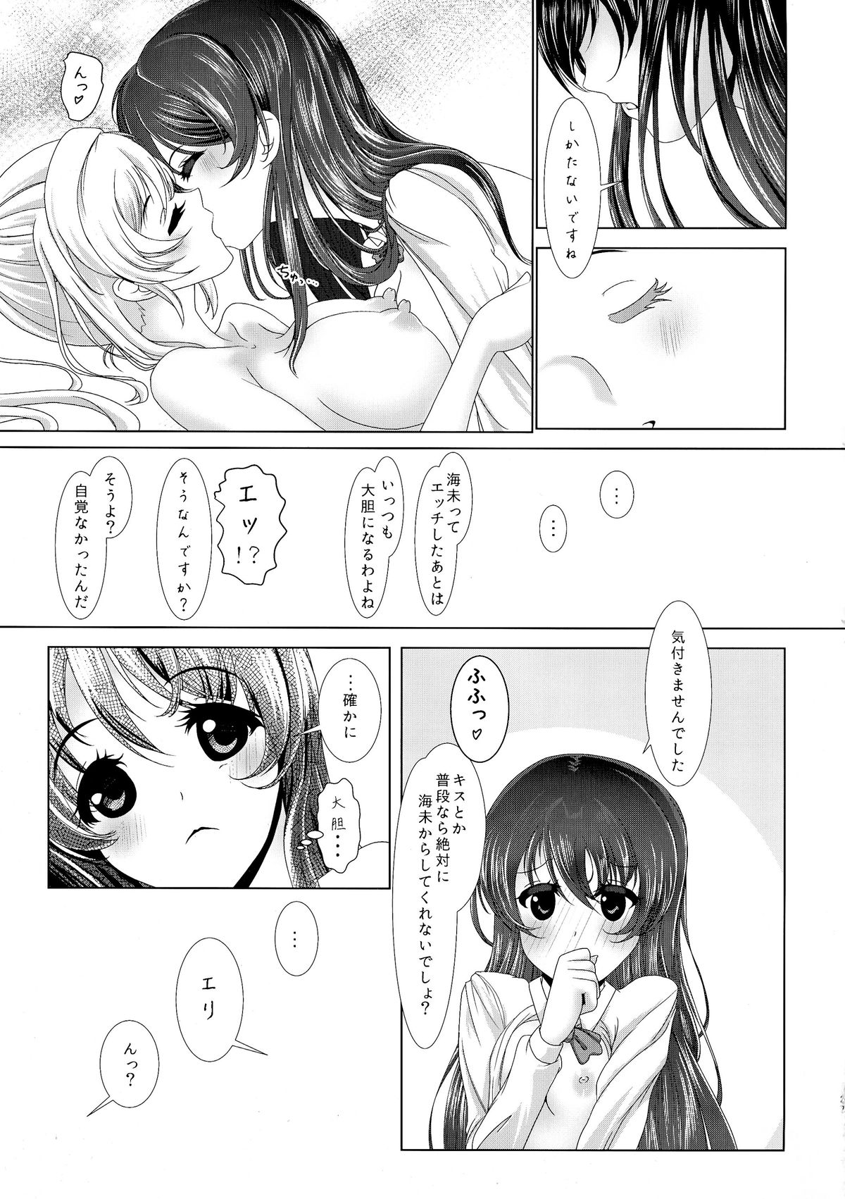 (僕らのラブライブ! 6) [ふらぽわ (ふらぽわ)] キンパツJDはふたなりJKがお好き (ラブライブ!)