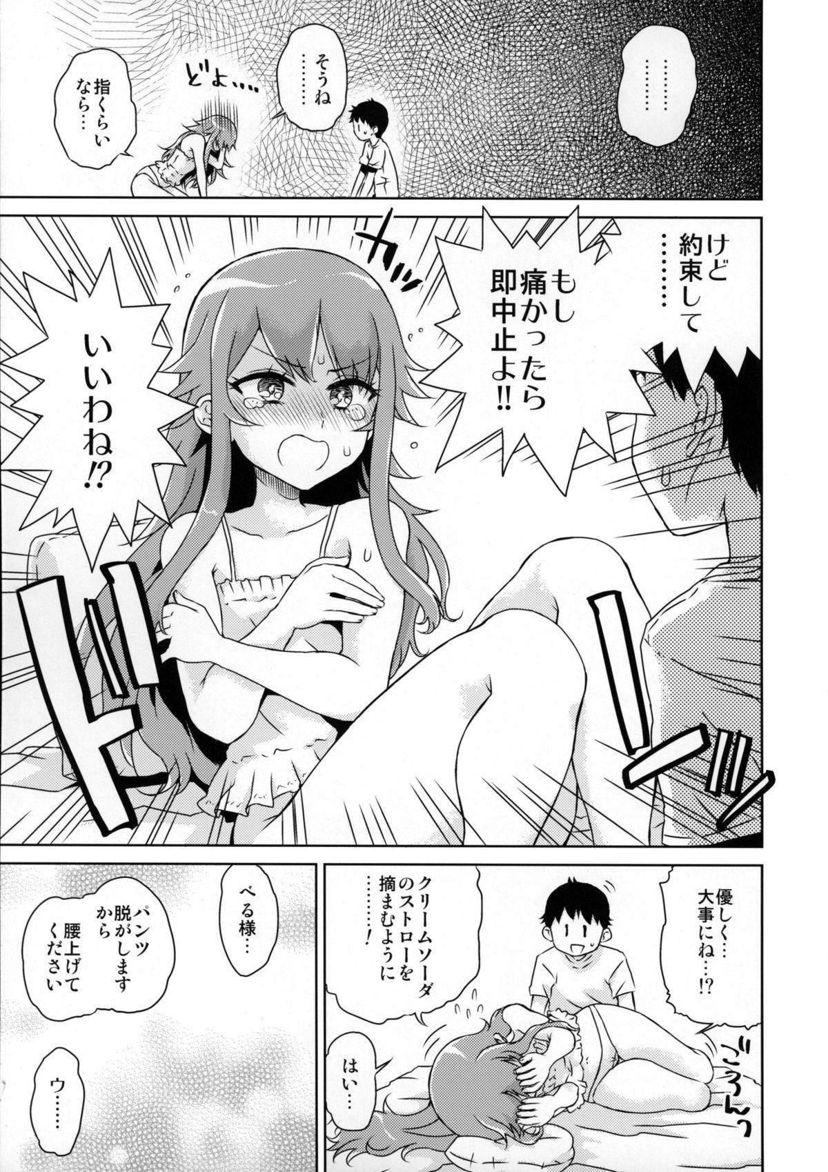 (ぷにけっと31) [有歯女陰 (廣田眞胤)] べるさまはじめて物語 (プリティーリズム)