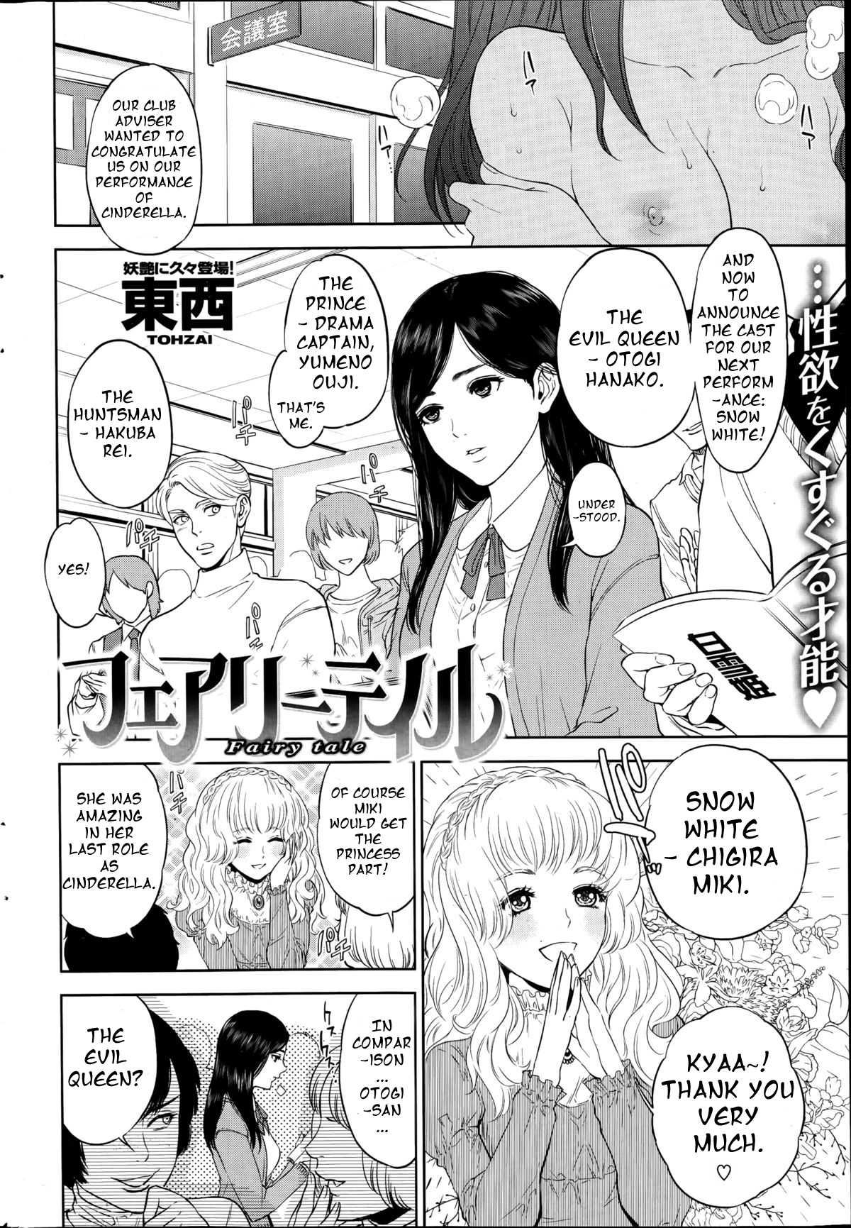 [東西] フェアリーテイル (COMIC 失楽天 2014年11月) [英訳]