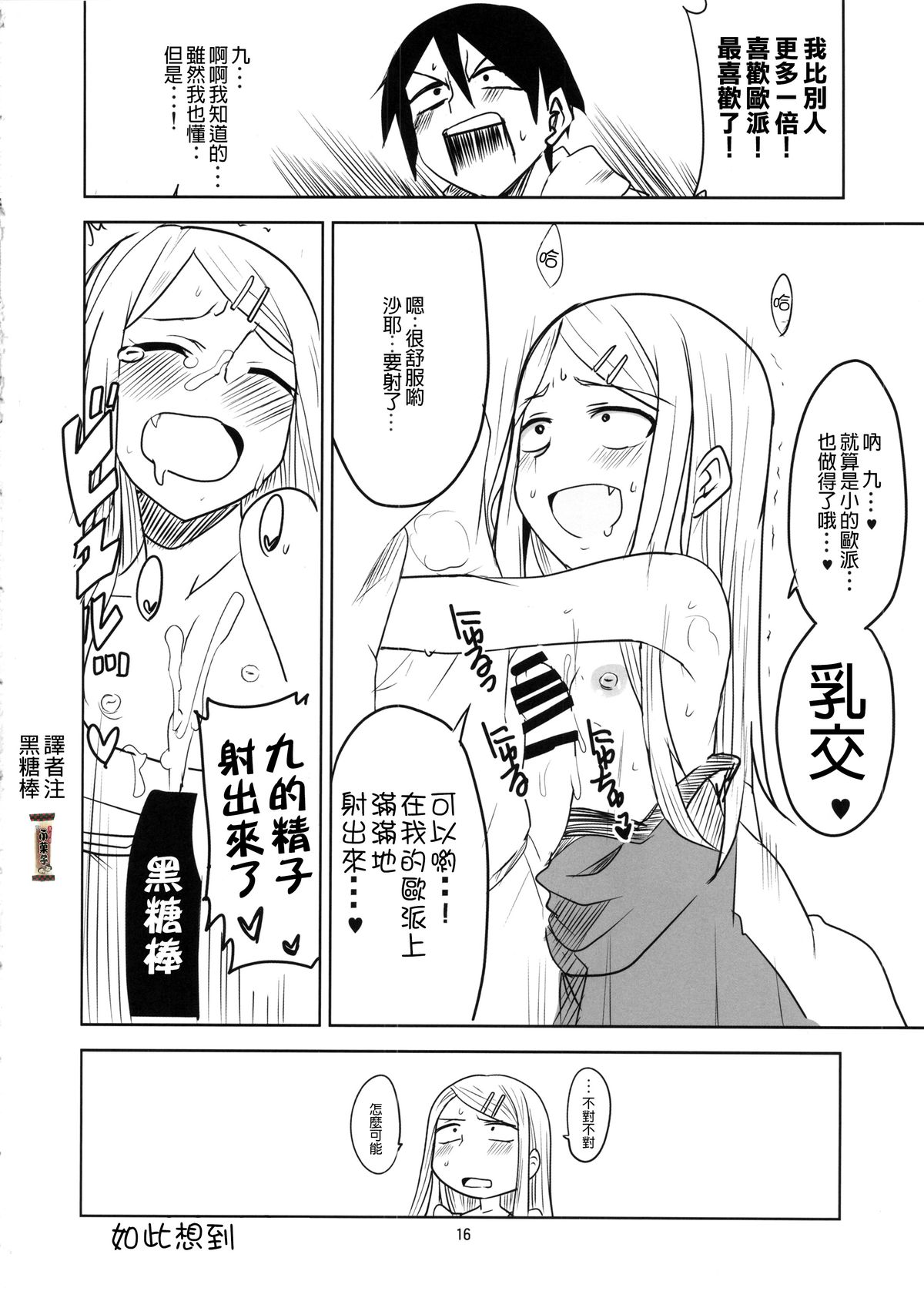 (こみトレ25) [BlueMage (あおいまなぶ)] だがしちち (だがしかし) [中国翻訳]