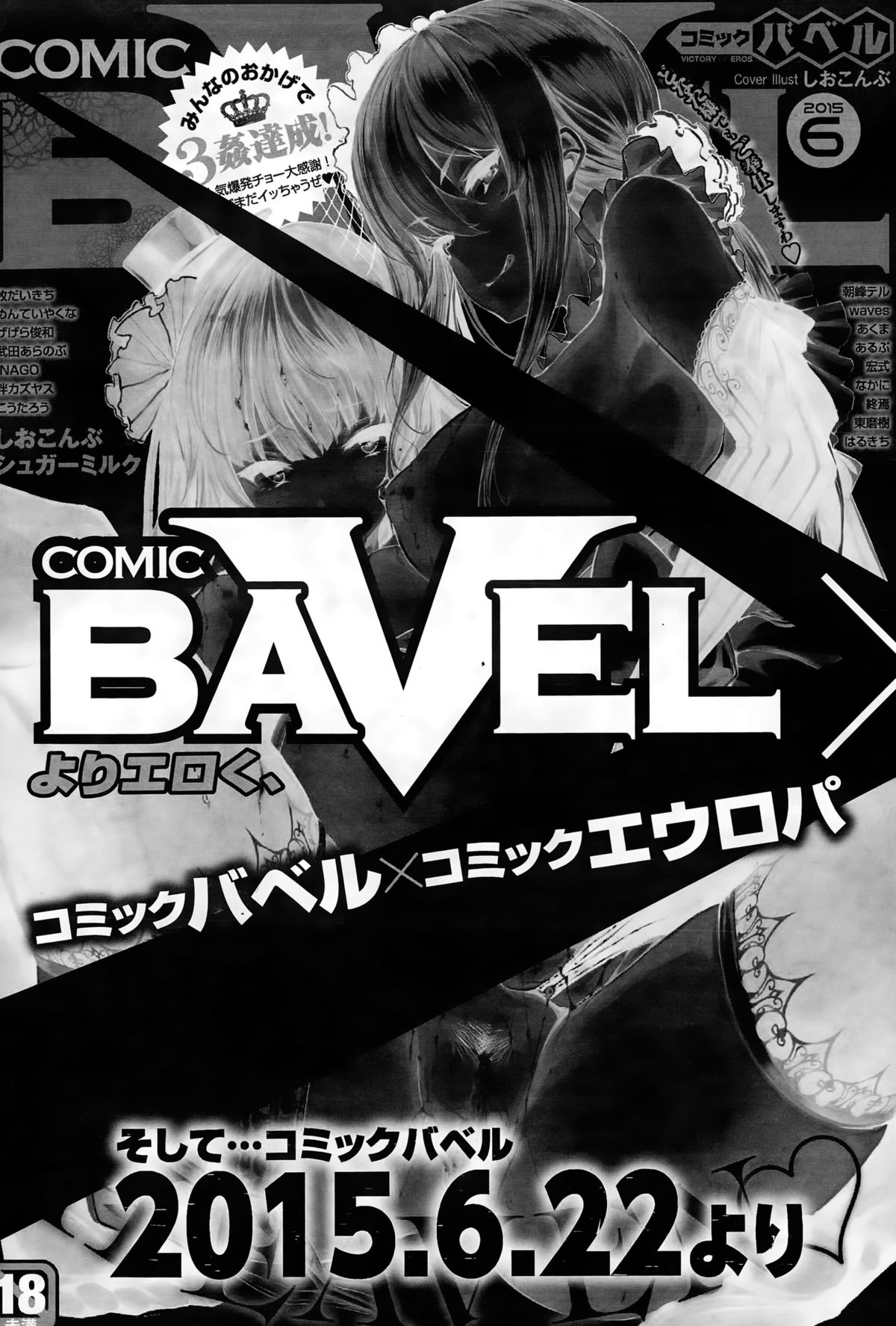 COMIC BAVEL 2015年6月号