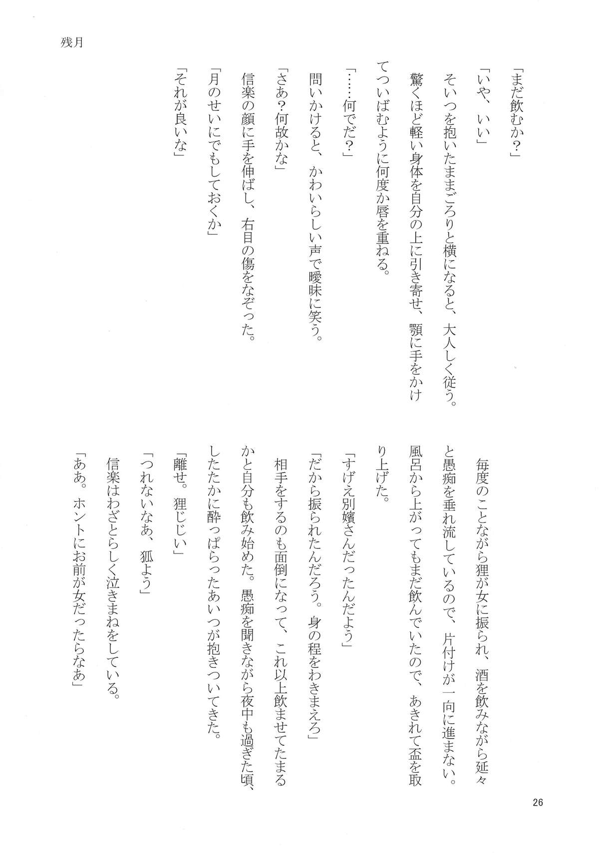(サンクリ2015 Winter) [シノノメ (るね、黒姫エリナ)] おさけはほどほどに! (繰繰れ! コックリさん)