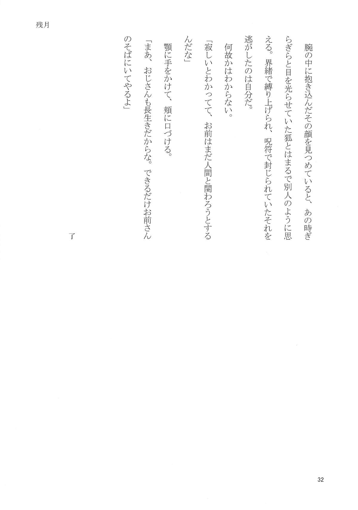 (サンクリ2015 Winter) [シノノメ (るね、黒姫エリナ)] おさけはほどほどに! (繰繰れ! コックリさん)