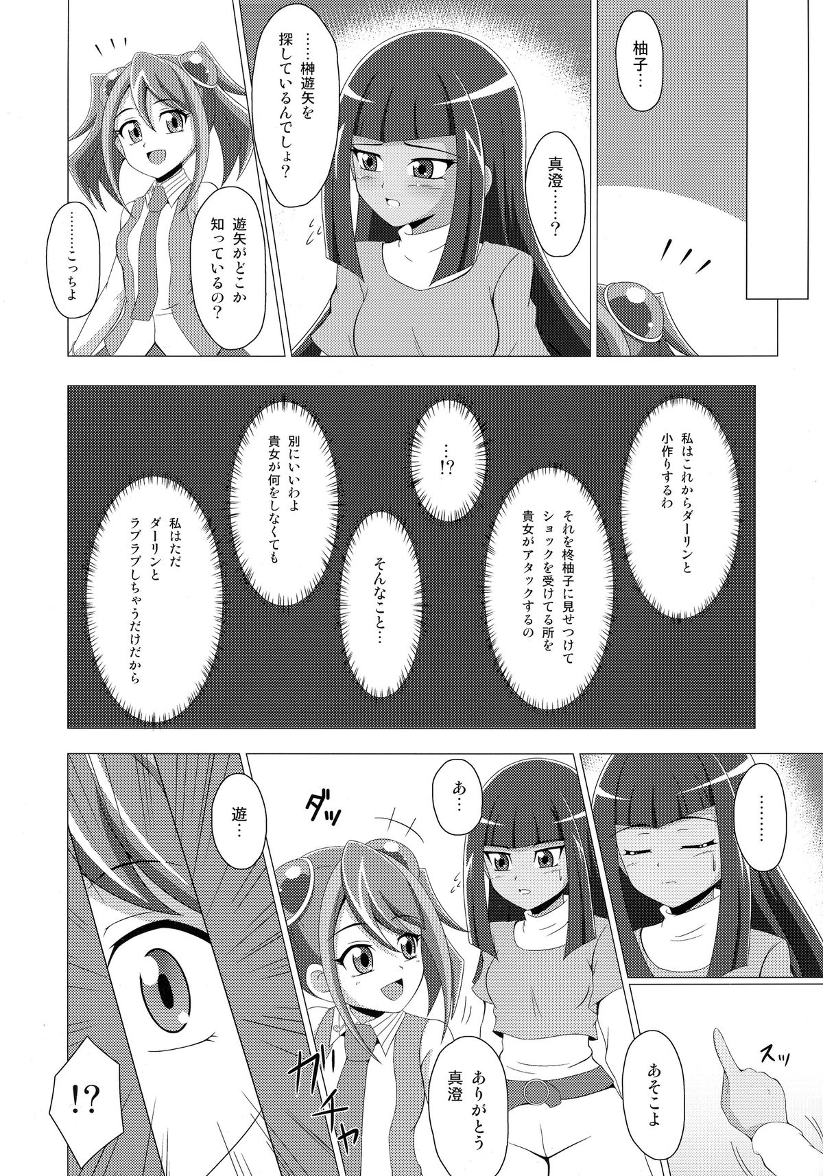 (COMIC1☆9) [BurstBomb.T (TKP)] ミエルの占い大作戦 (遊☆戯☆王ARC-V)