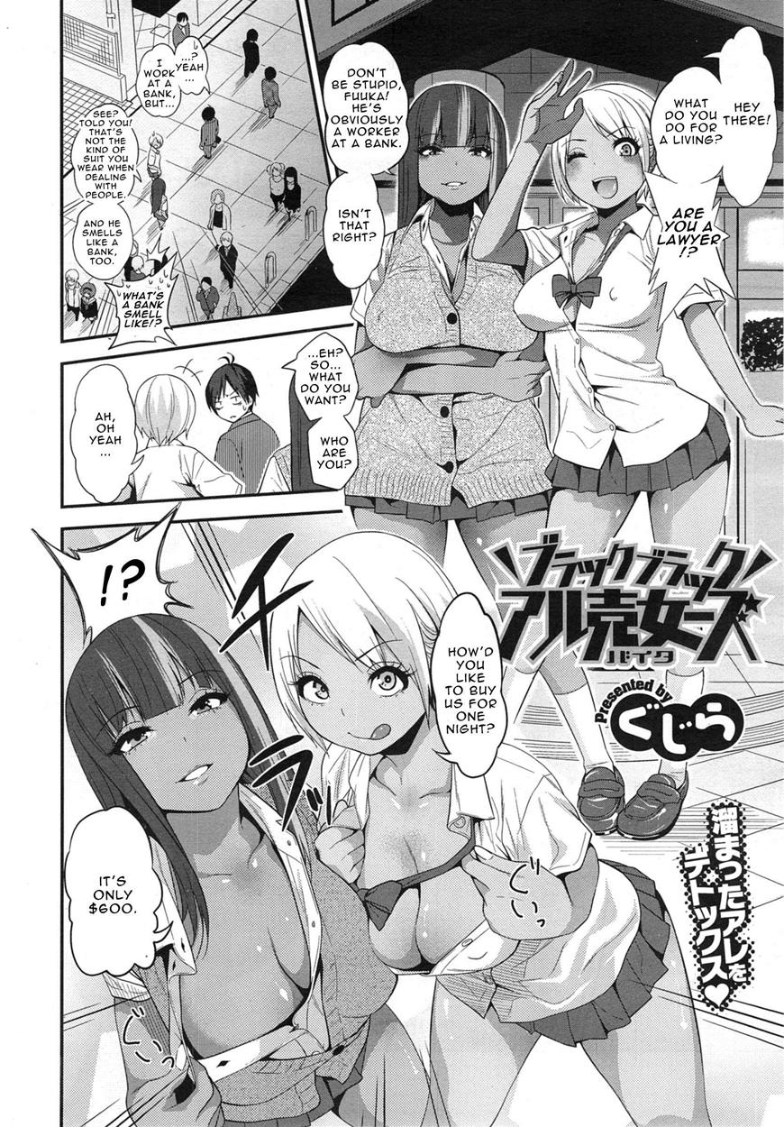 [ぐじら] ブラックブラック アル売女ーズ (コミックゼロス #23) [英訳]