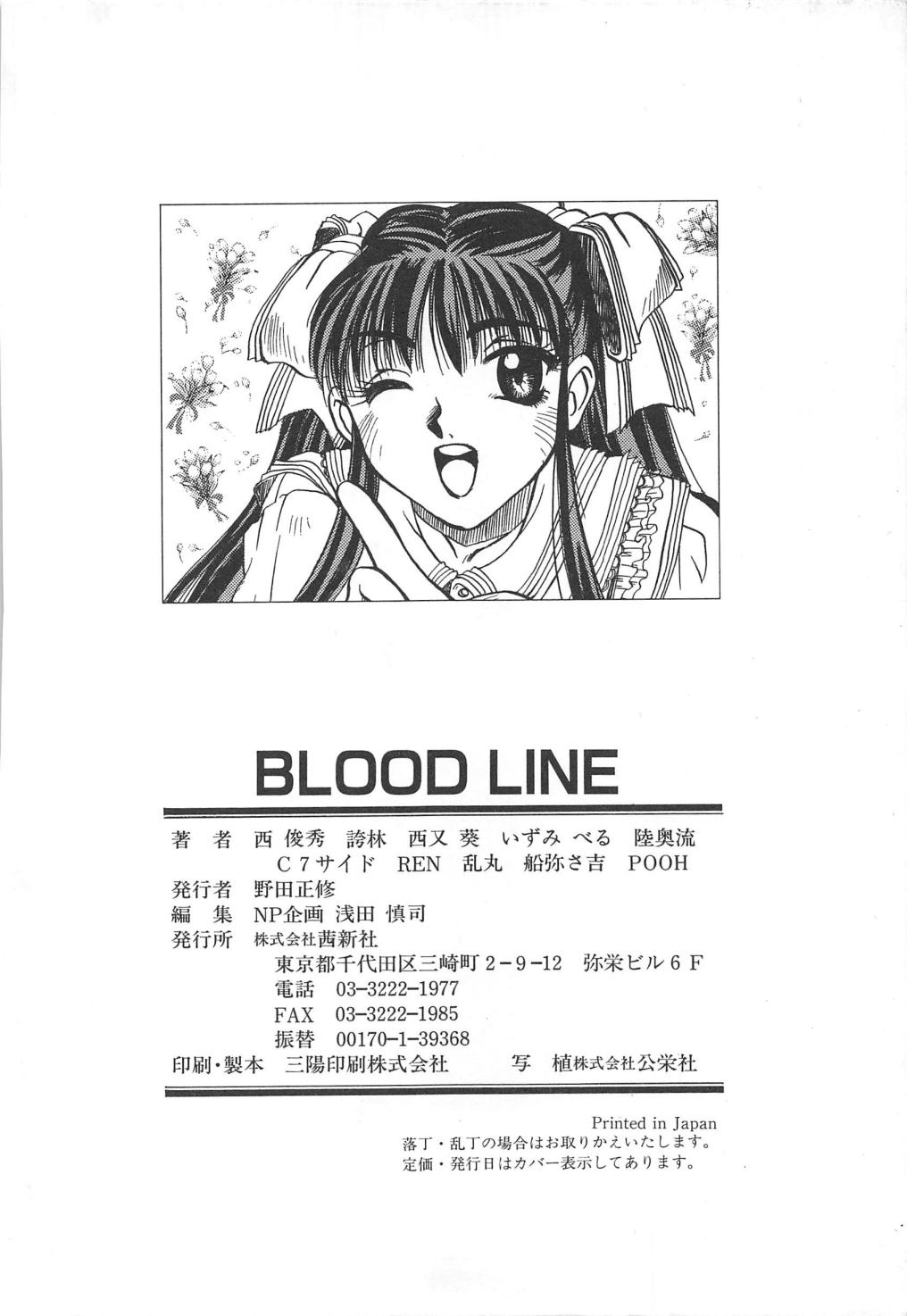 [アンソロジー] BLOOD LINE