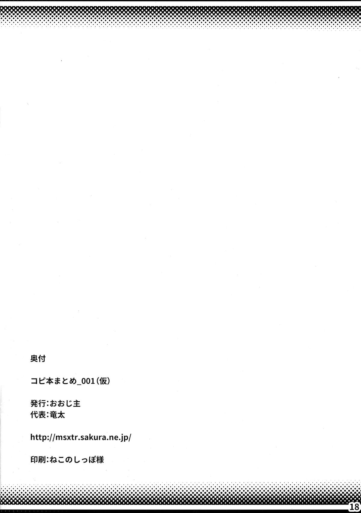 (COMIC1☆9) [おおじ主 (竜太)] コピ本まとめ_001(仮) (よろず)