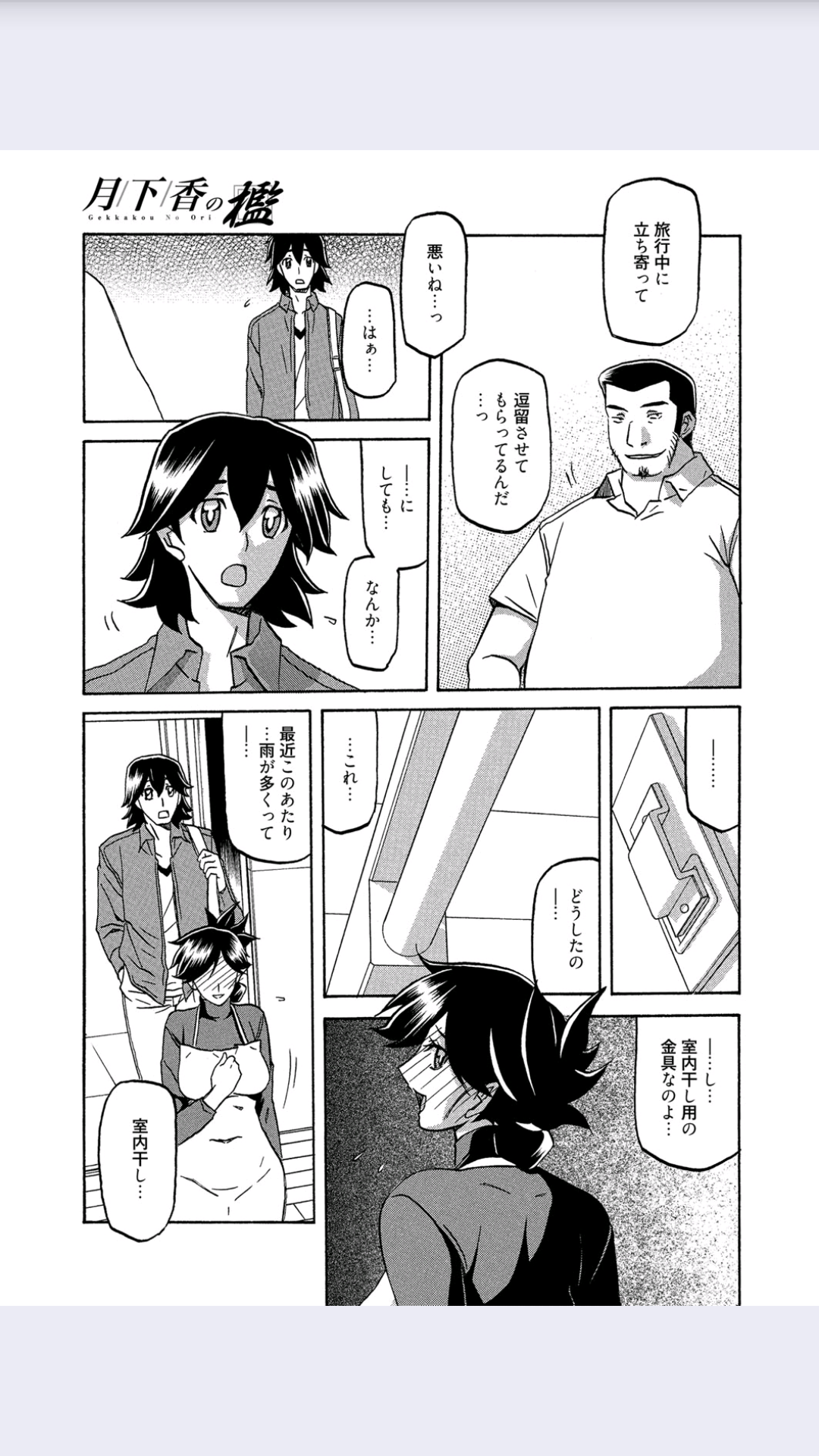 [山文京伝] 月下香の檻 第8話 (漫画ばんがいち 2015年7月号)