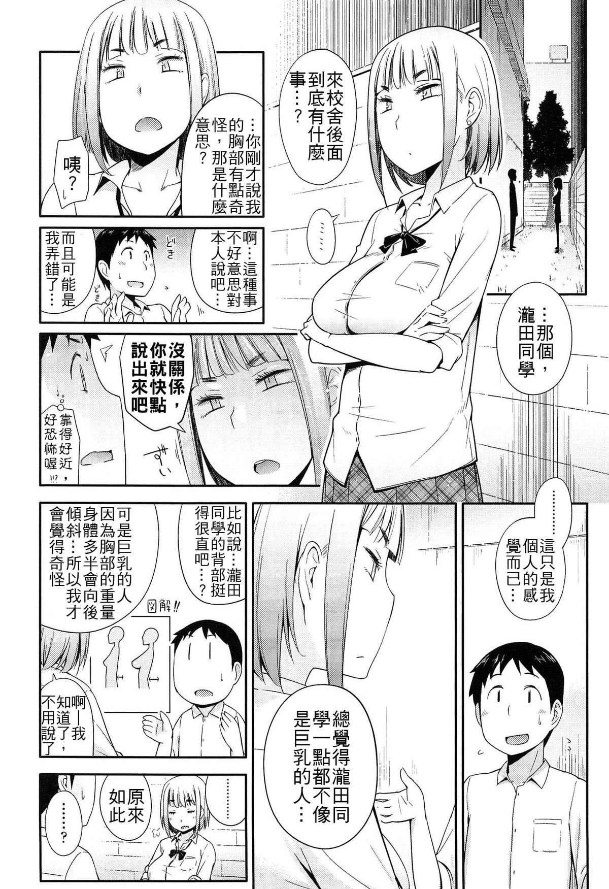 [獲る猫] こんな胸でも愛されたい!! (アノコトイイコ) [中国翻訳]