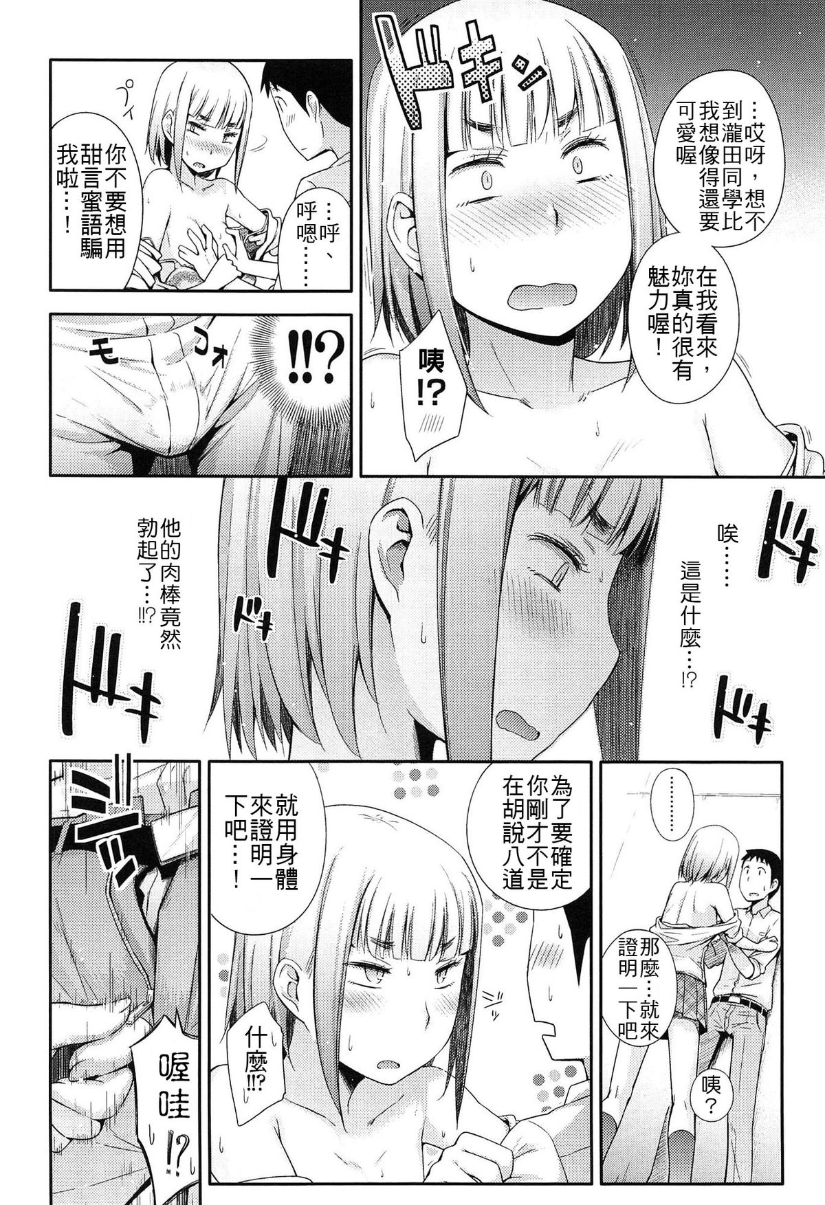 [獲る猫] こんな胸でも愛されたい!! (アノコトイイコ) [中国翻訳]