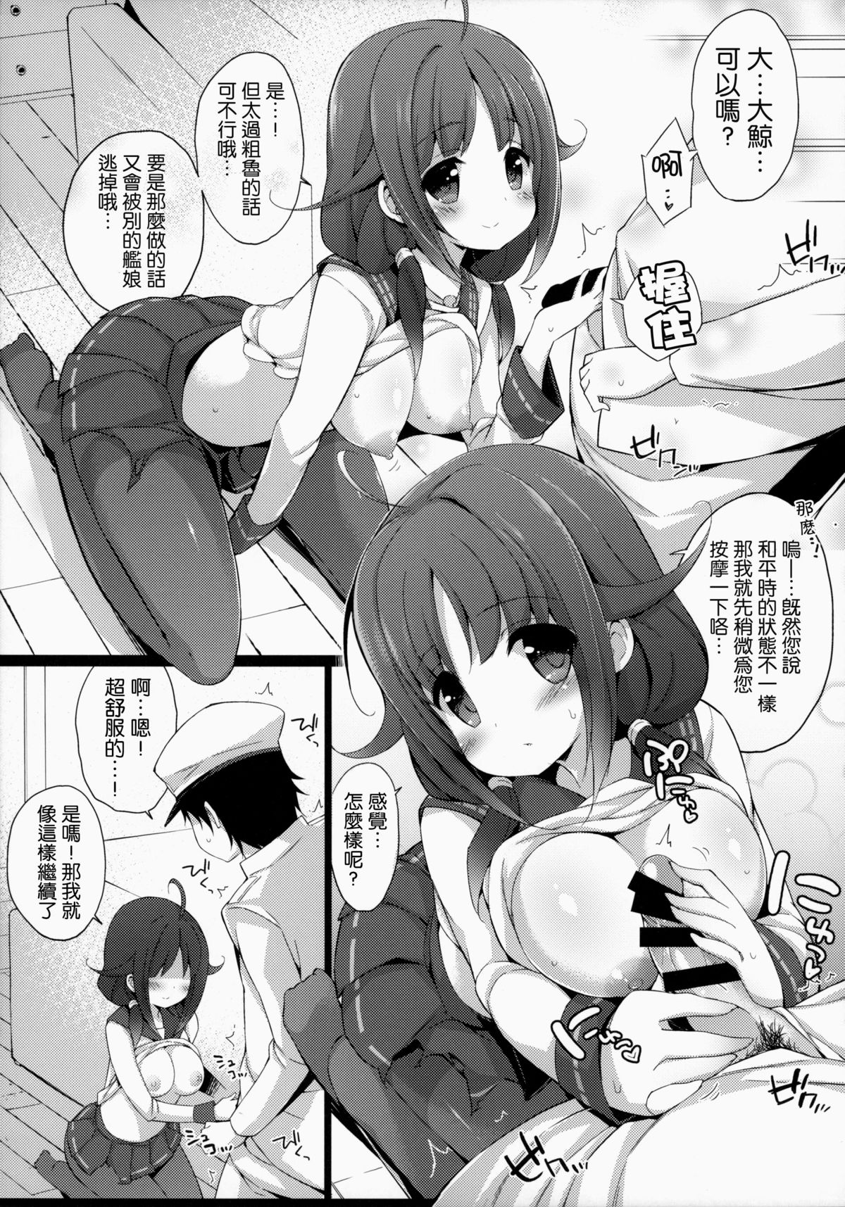 (C87) [学食亭 (わたのん)] 大鯨ちゃんと夜戦したい! (艦隊これくしょん -艦これ-) [中国翻訳]