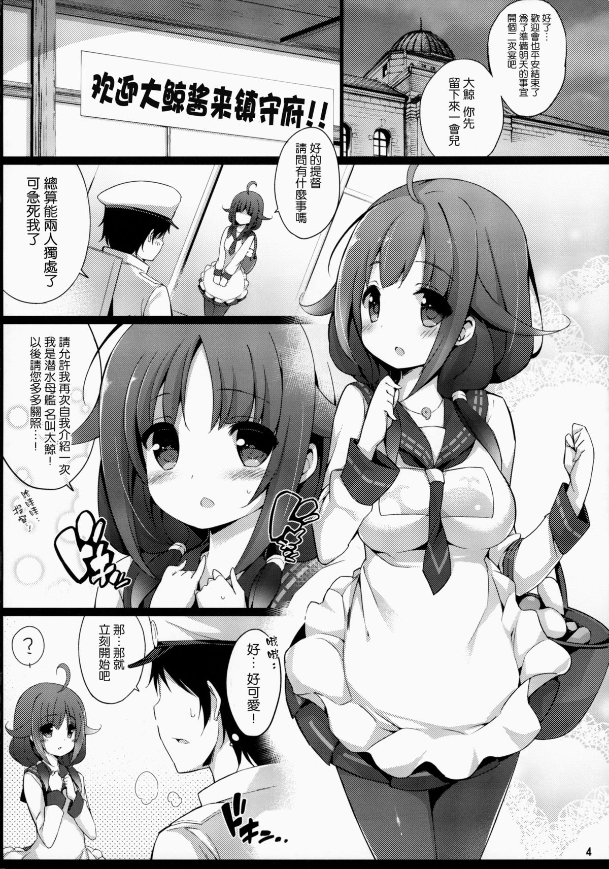 (C87) [学食亭 (わたのん)] 大鯨ちゃんと夜戦したい! (艦隊これくしょん -艦これ-) [中国翻訳]