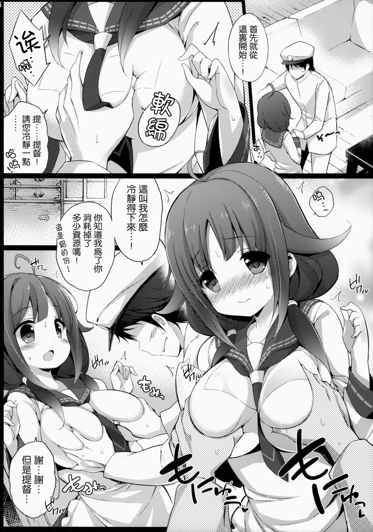 (C87) [学食亭 (わたのん)] 大鯨ちゃんと夜戦したい! (艦隊これくしょん -艦これ-) [中国翻訳]