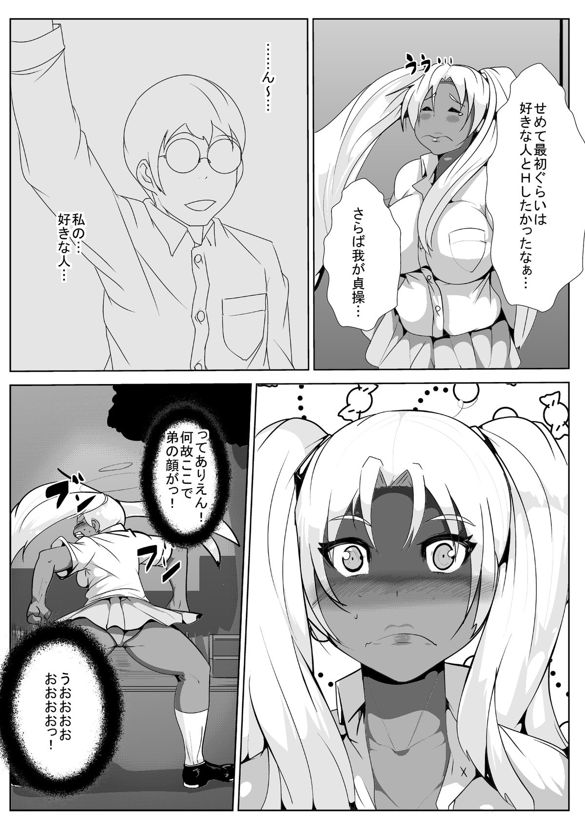 [AKYS本舗] 僕のギャルな姉ちゃんが堕とされた…がっ!