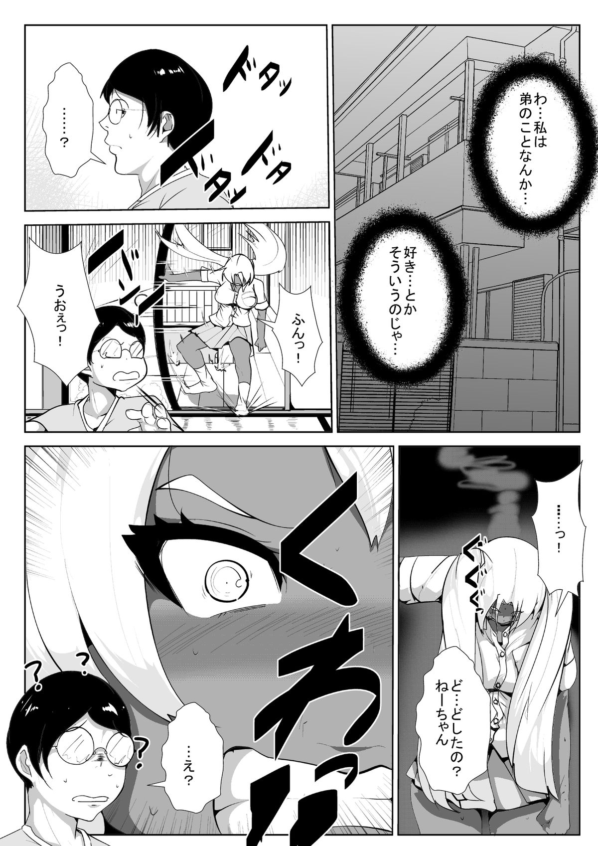 [AKYS本舗] 僕のギャルな姉ちゃんが堕とされた…がっ!