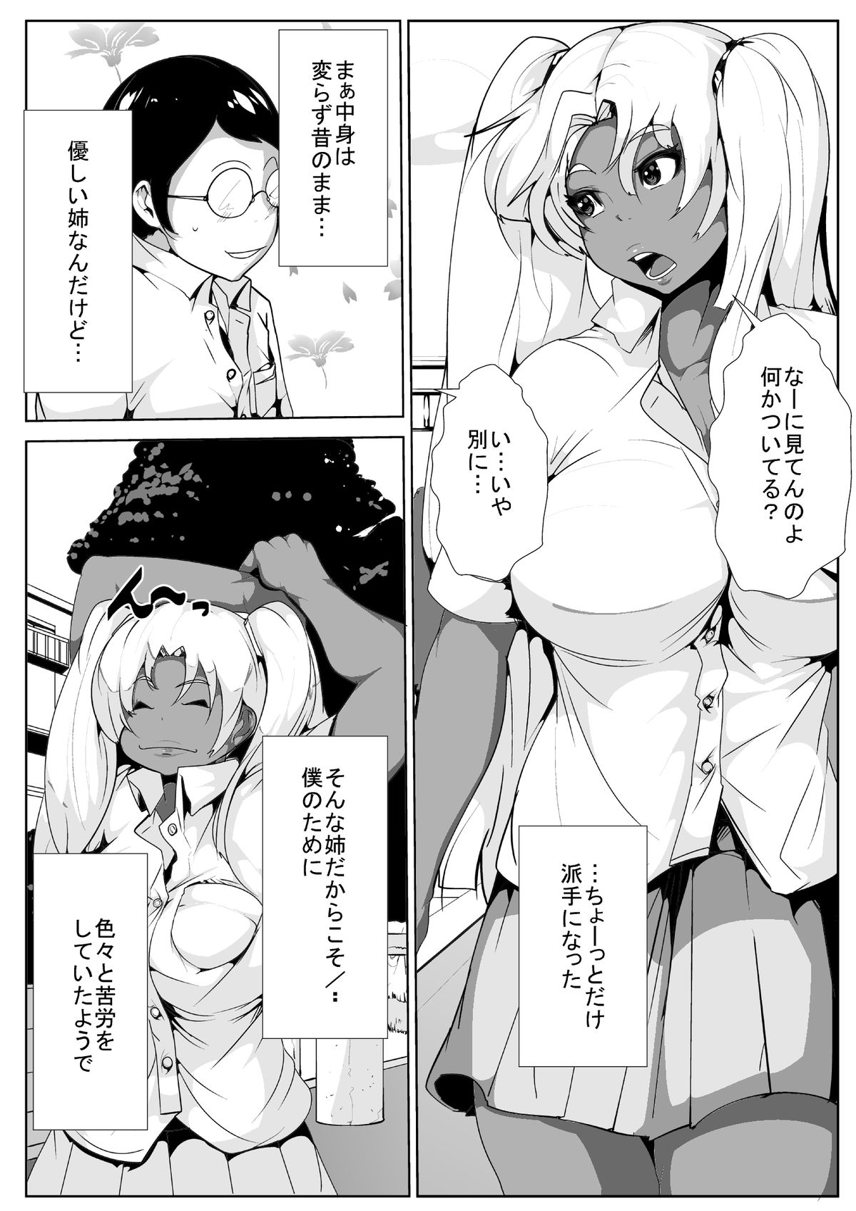 [AKYS本舗] 僕のギャルな姉ちゃんが堕とされた…がっ!