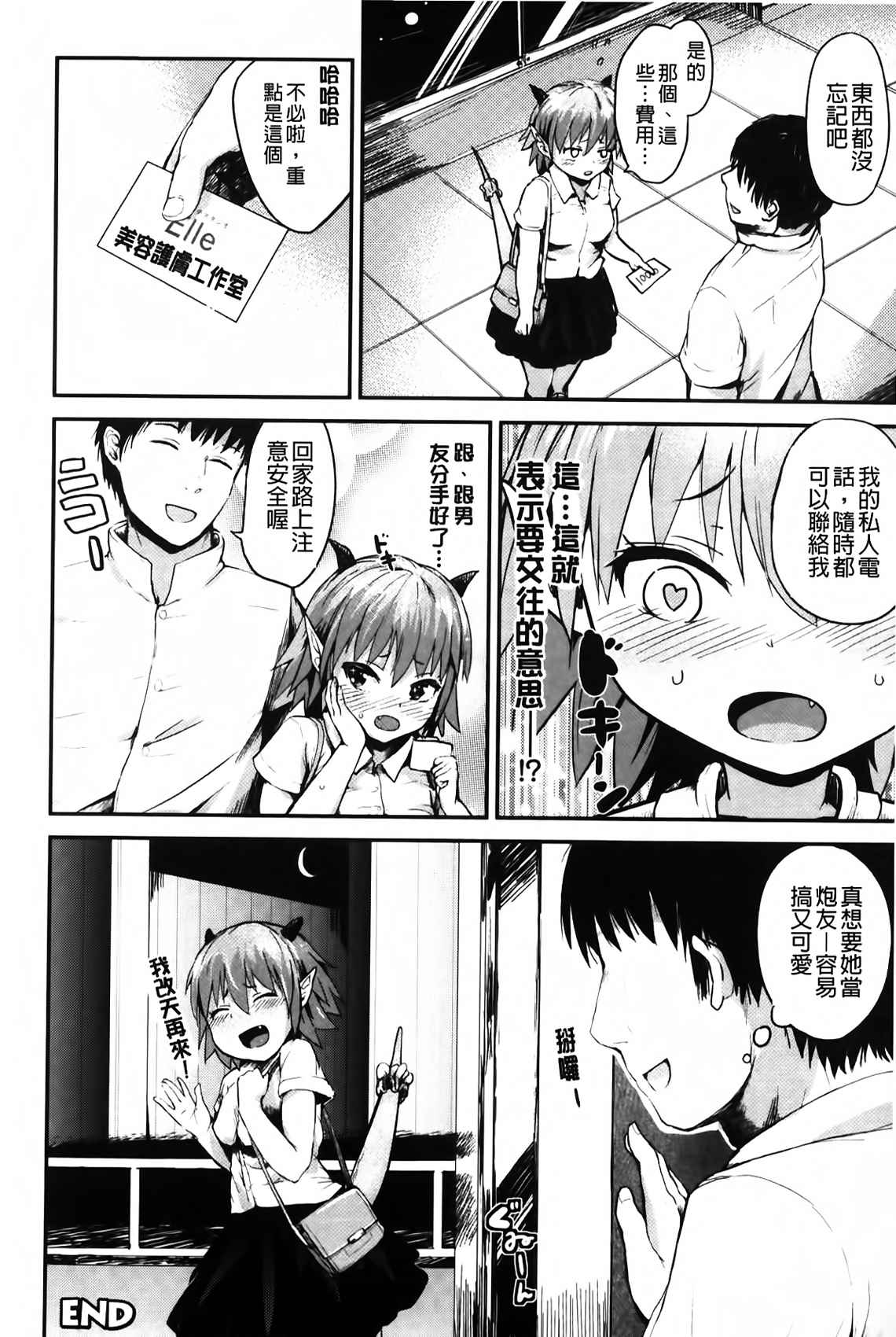 [井垣野あげなす] ドキドキ精液募金~女子校生と子づくりできる世界~ [中国翻訳]