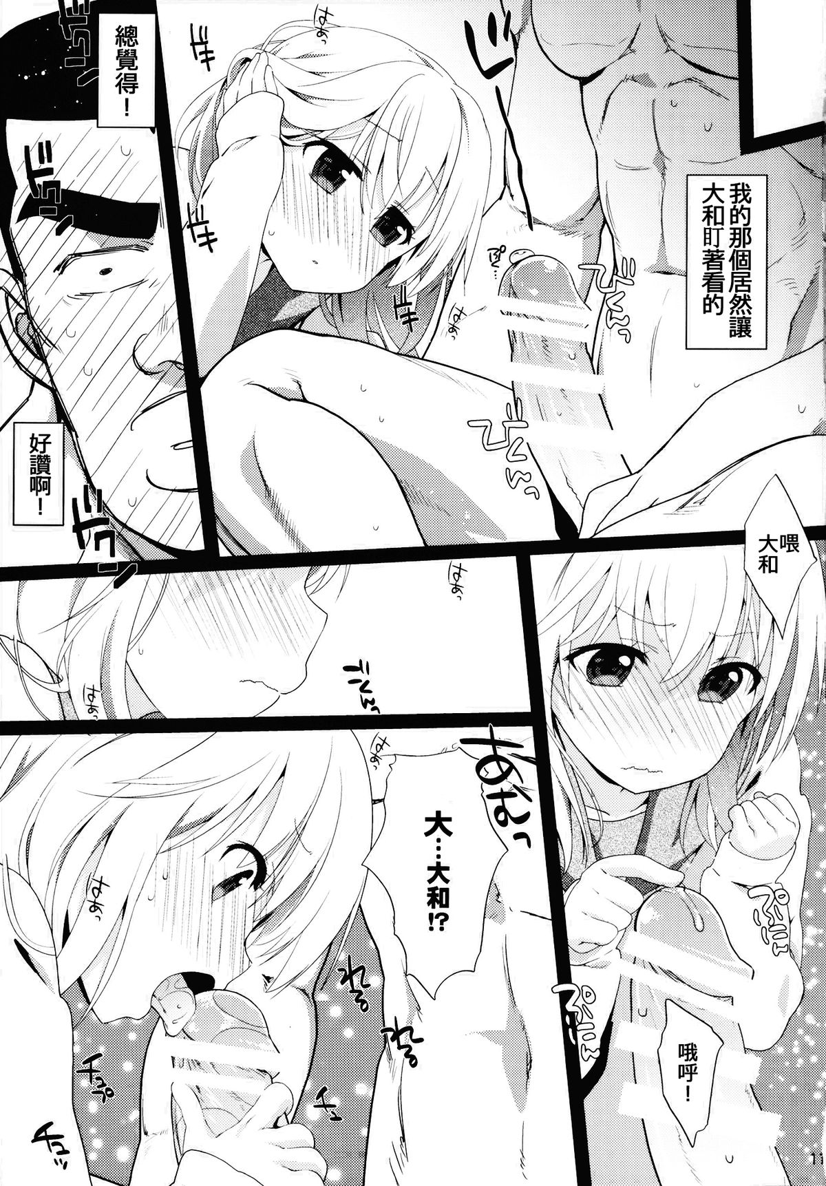 (サンクリ2015 Summer) [生クリームびより (ななせめるち)] Melcheese49 (俺物語!!) [中国翻訳]