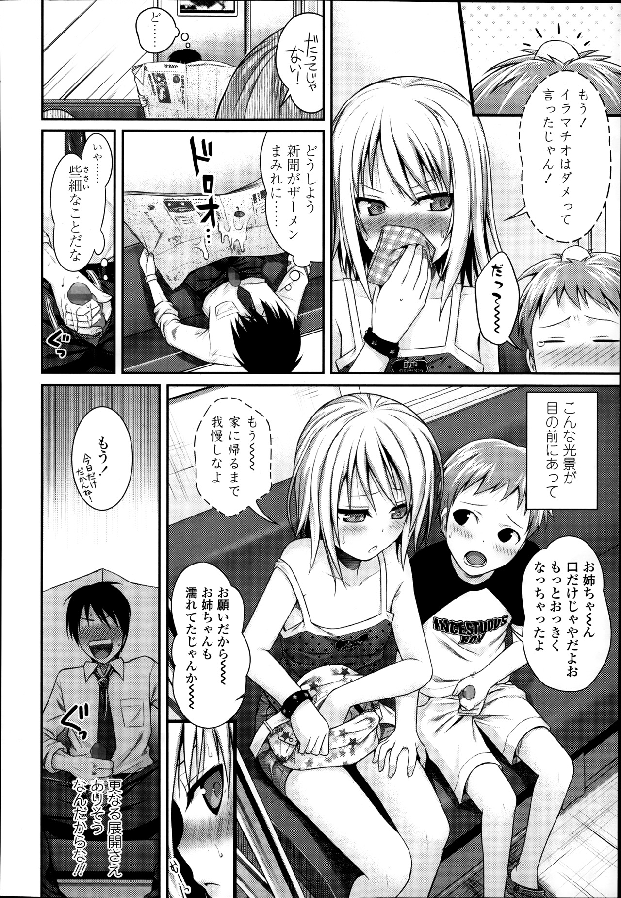 [40010試作型] 姉弟っていいな (COMIC LO 2014年1月号 Vol.118)