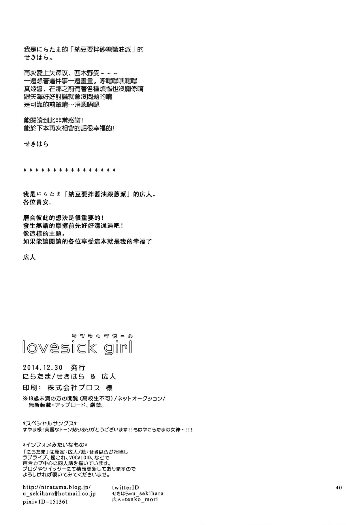 (C87) [にらたま (せきはら、広人)] Lovesick Girl (ラブライブ!) [中国翻訳]