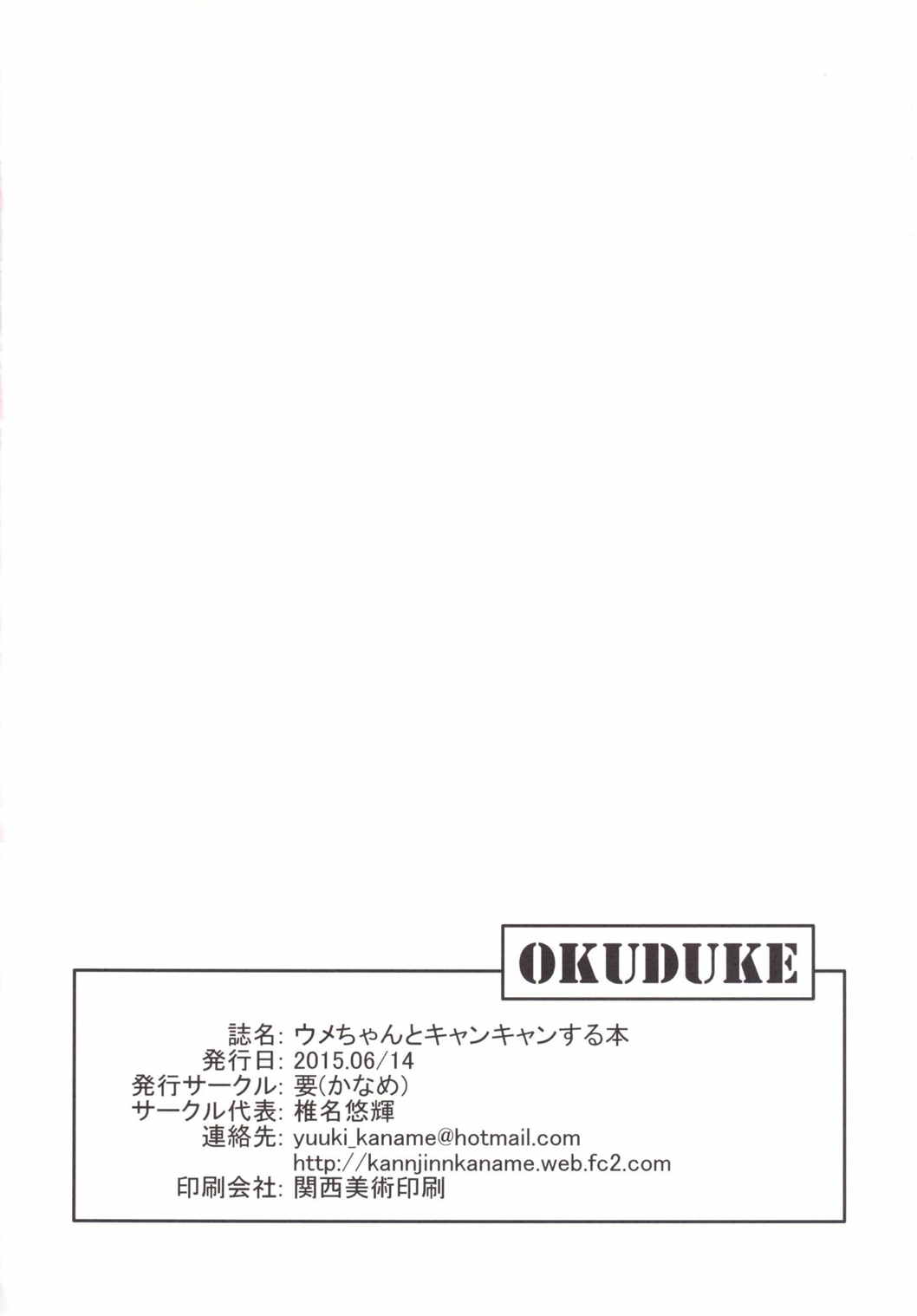 (ナナフェス) [要 (椎名悠輝)] ウメちゃんとキャンキャンする本 (Tokyo 7th シスターズ)