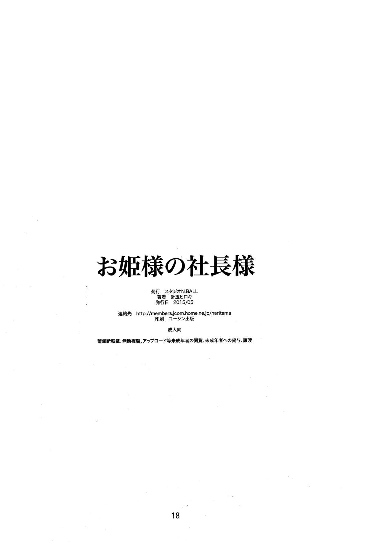 [スタジオN.BALL (針玉ヒロキ)] お嬢様の社長様 (Go! プリンセスプリキュア) [中国翻訳]