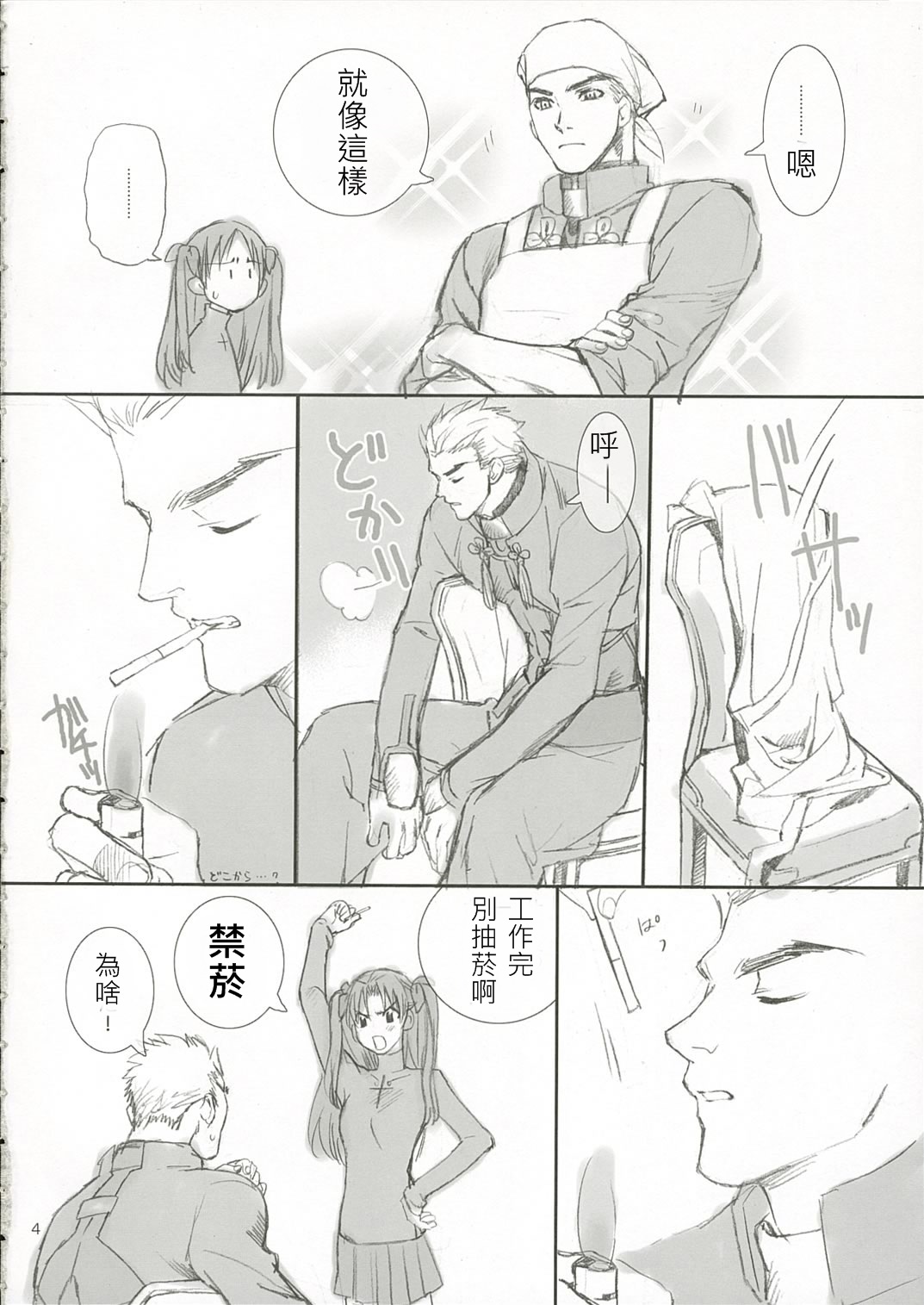 (C66) [BADON (喜田、木根)] CANDY (Fate/stay night) [中国翻訳]