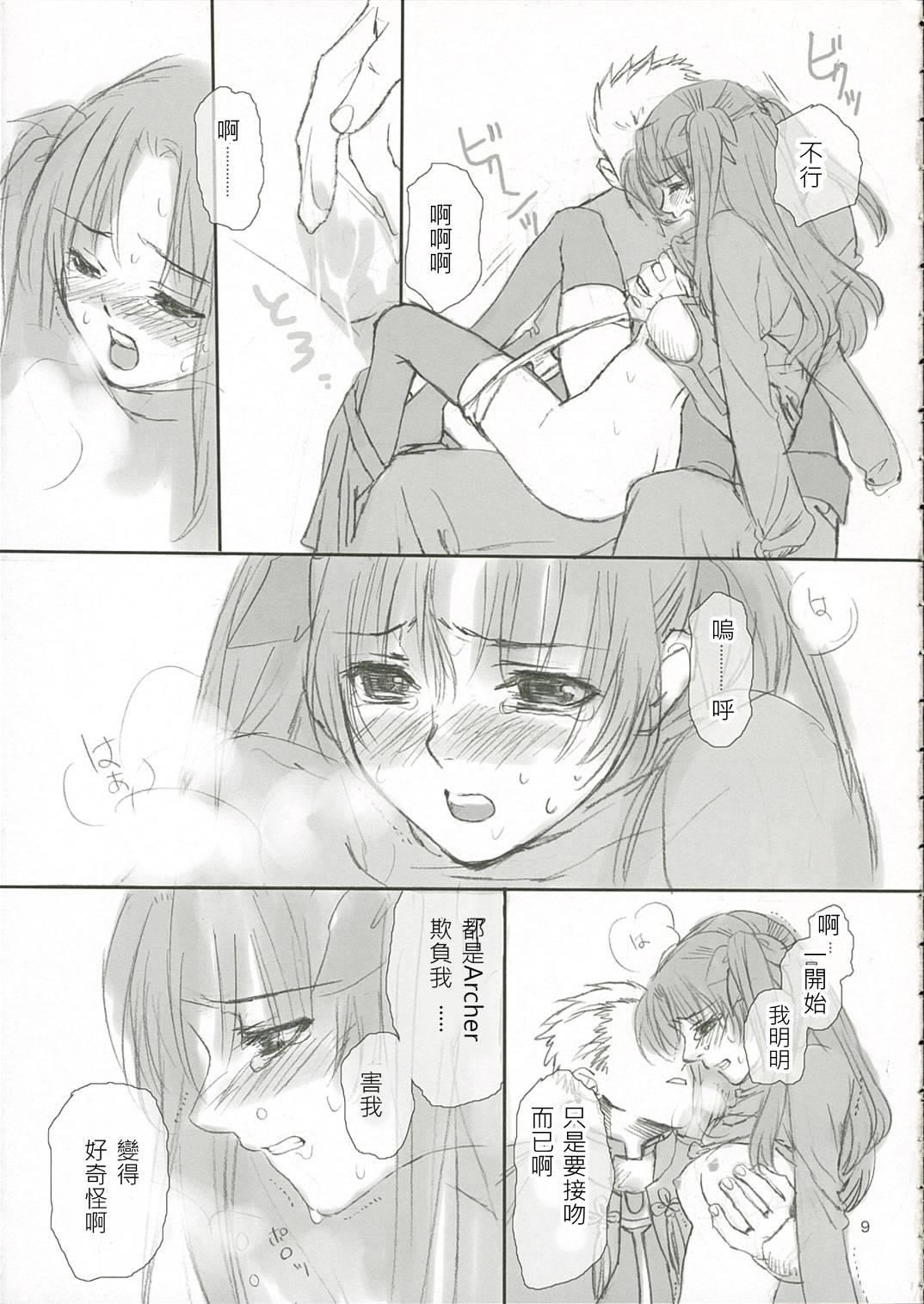 (C66) [BADON (喜田、木根)] CANDY (Fate/stay night) [中国翻訳]